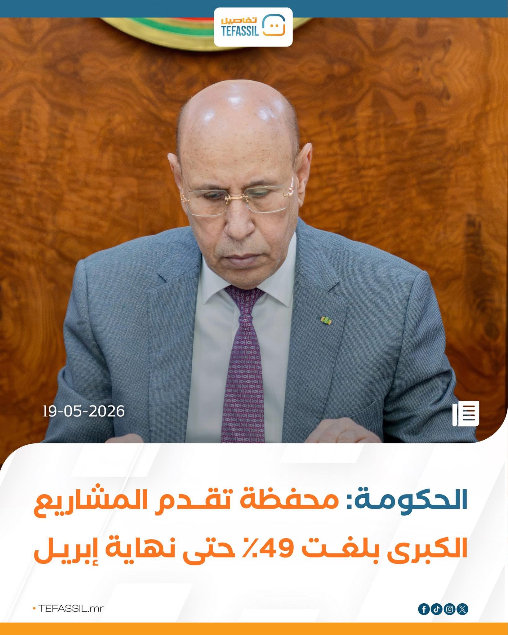 الحكومة: محفظة تقدم المشاريع الكبرى بلغت 49٪؜