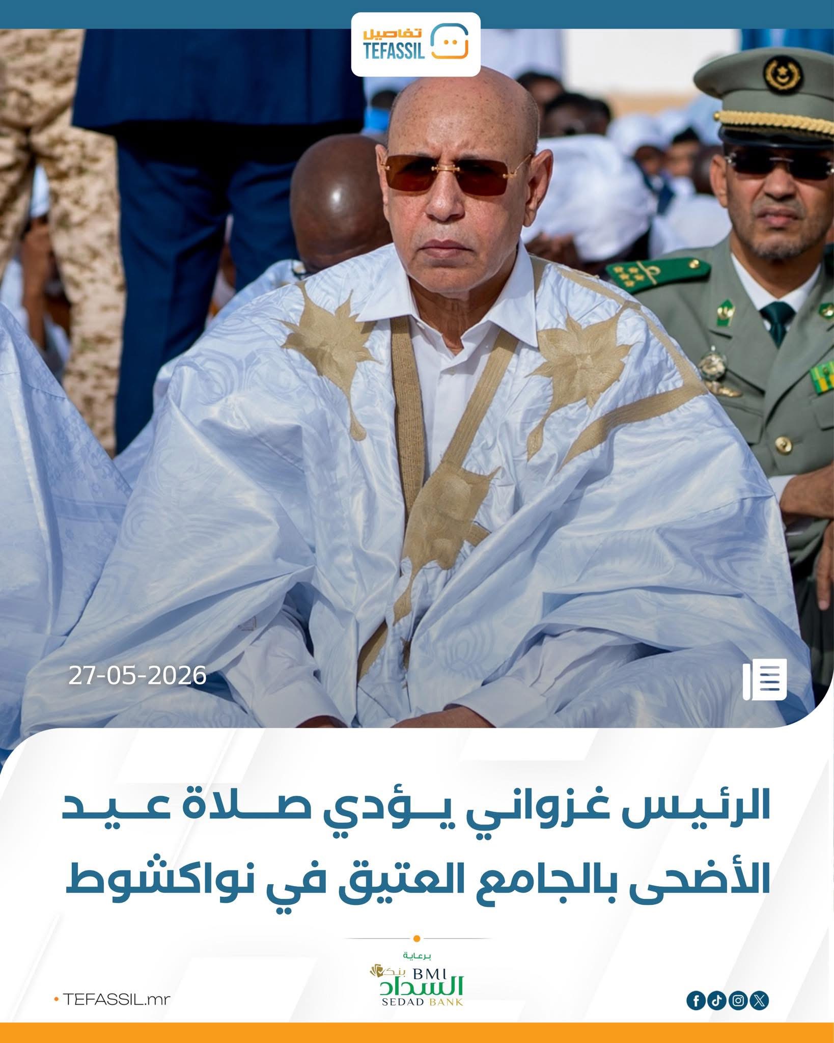 الرئيس غزواني يؤدي صلاة العيد بالجامع العتيق في نواكشوط
