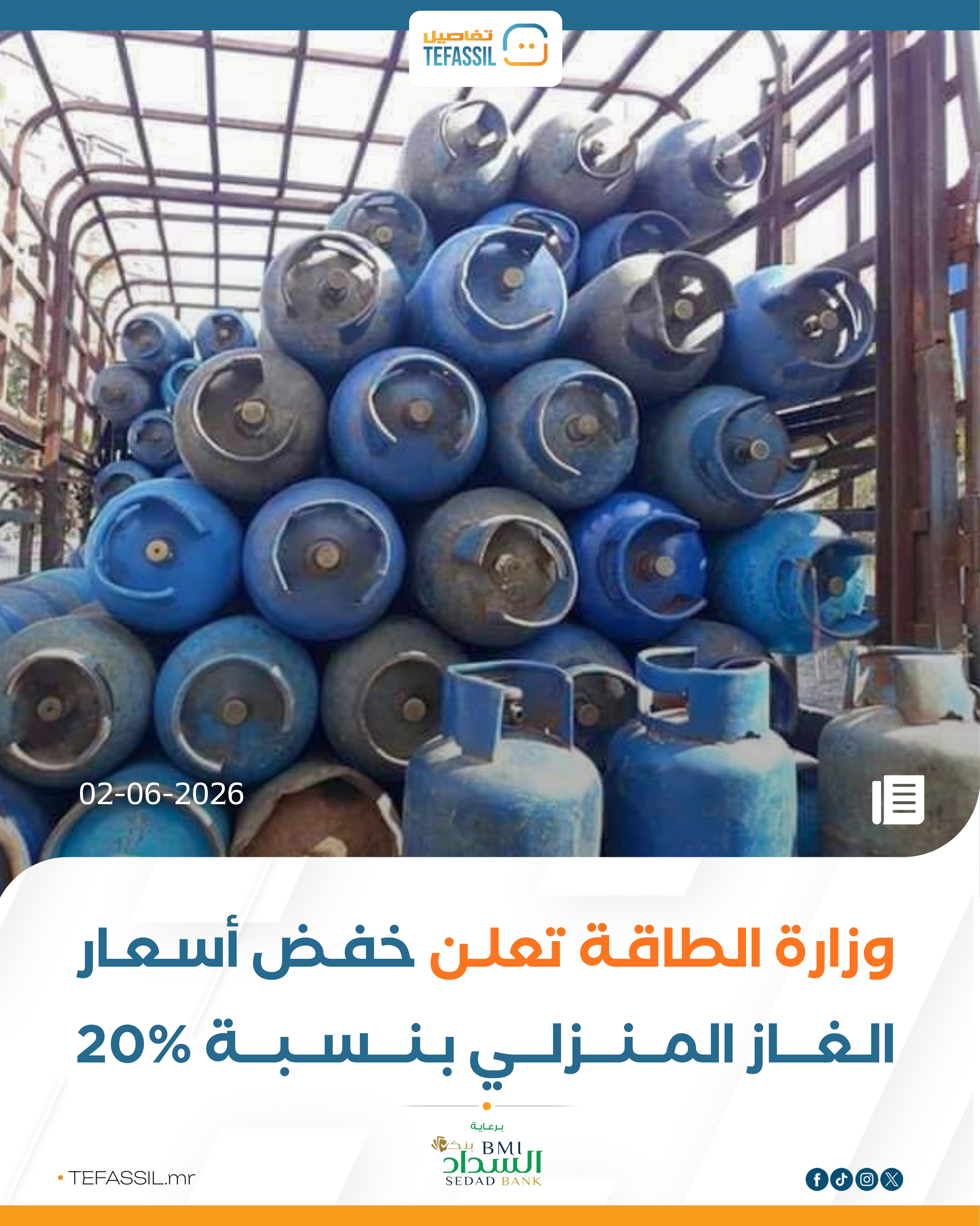 وزارة الطاقة تعلن خفض أسعار الغاز المنزلي بنسبة 20‎%‎