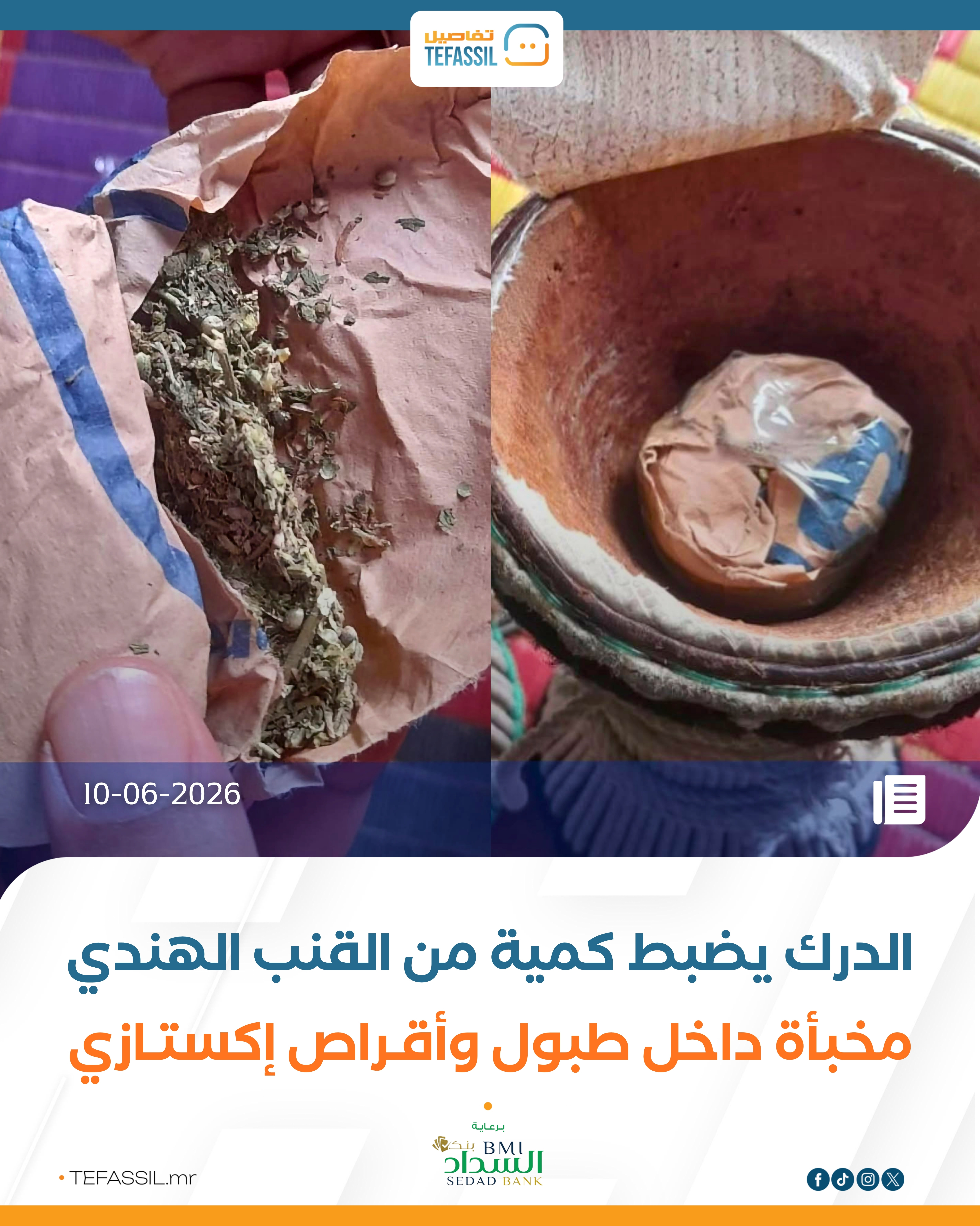 الدرك يضبط كمية من القنب الهندي مخبأة داخل طبول وأقراص إكستازي