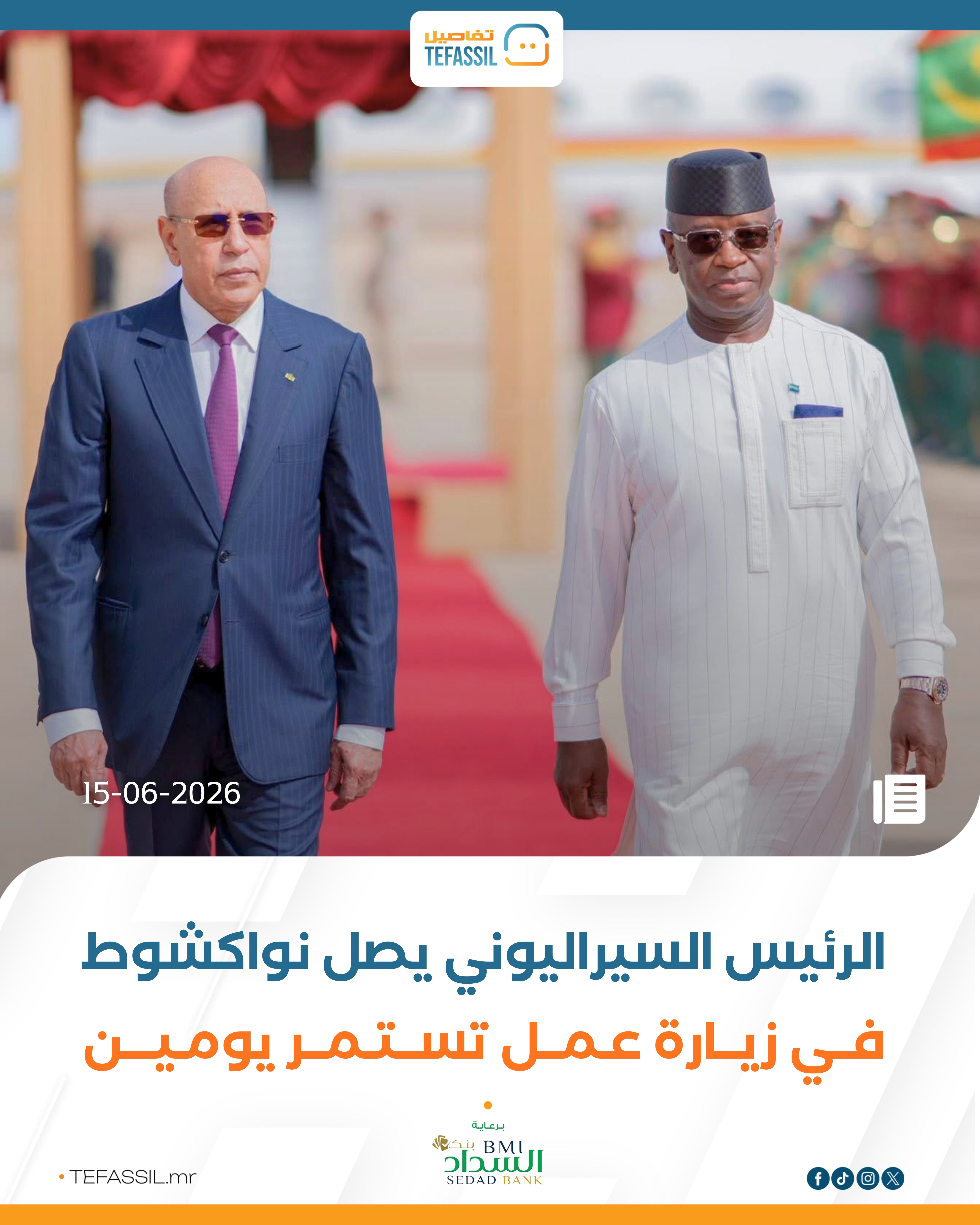 الرئيس السيراليوني يصل نواكشوط في زيارة عمل تستمر يومين