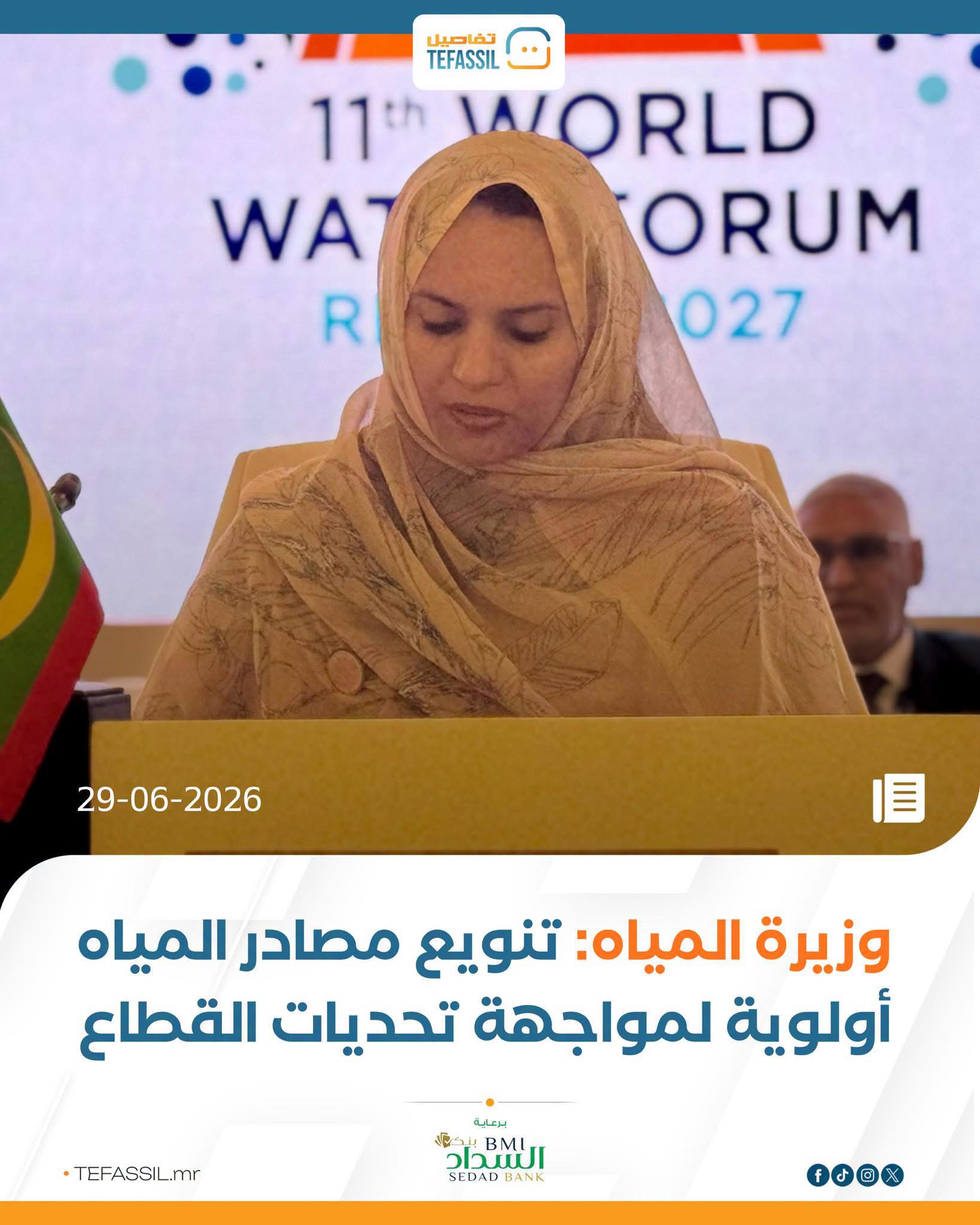 وزيرة المياه: تنويع مصادر المياه أولوية لمواجهة تحديات القطاع