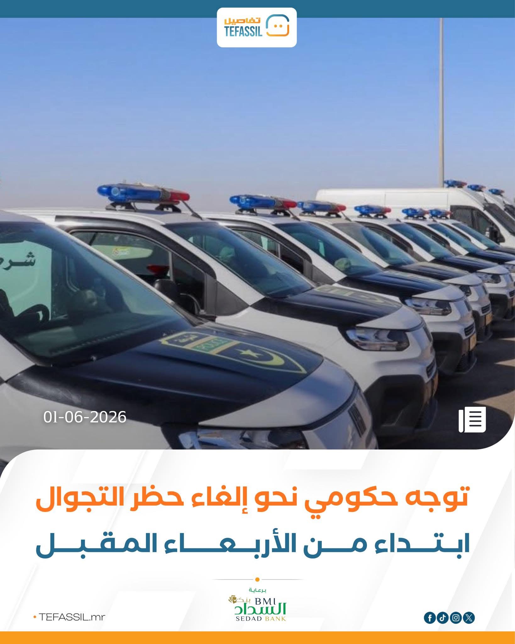 توجه حكومي نحو إلغاء حظر التجوال ابتداء من الأربعاء المقبل