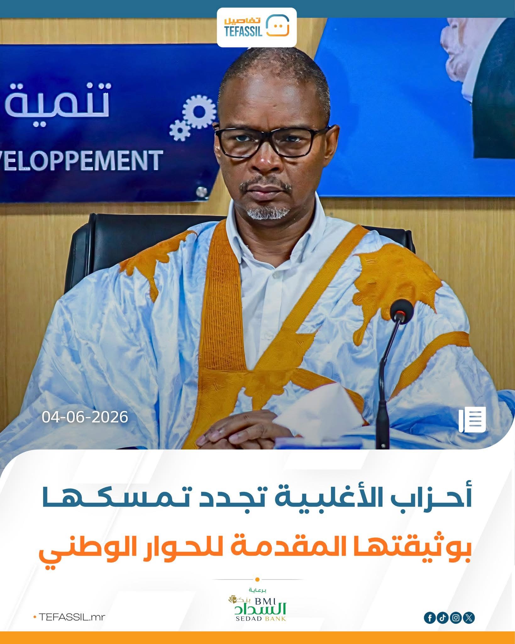 أحزاب الأغلبية تجدد تمسكها بوثيقتها المقدمة للحوار