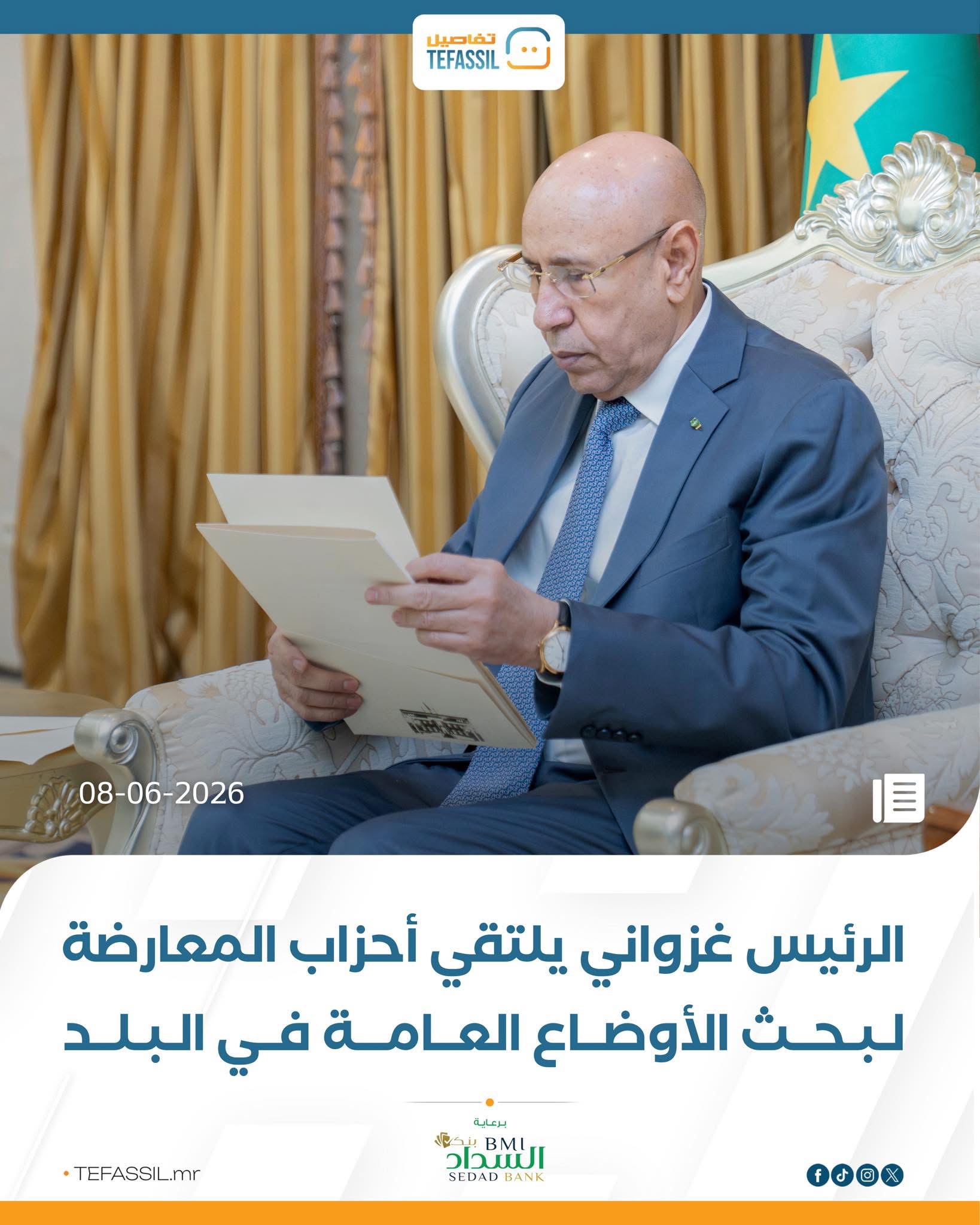 الرئيس غزواني يلتقي أحزاب المعارضة لبحث أوضاع البلد