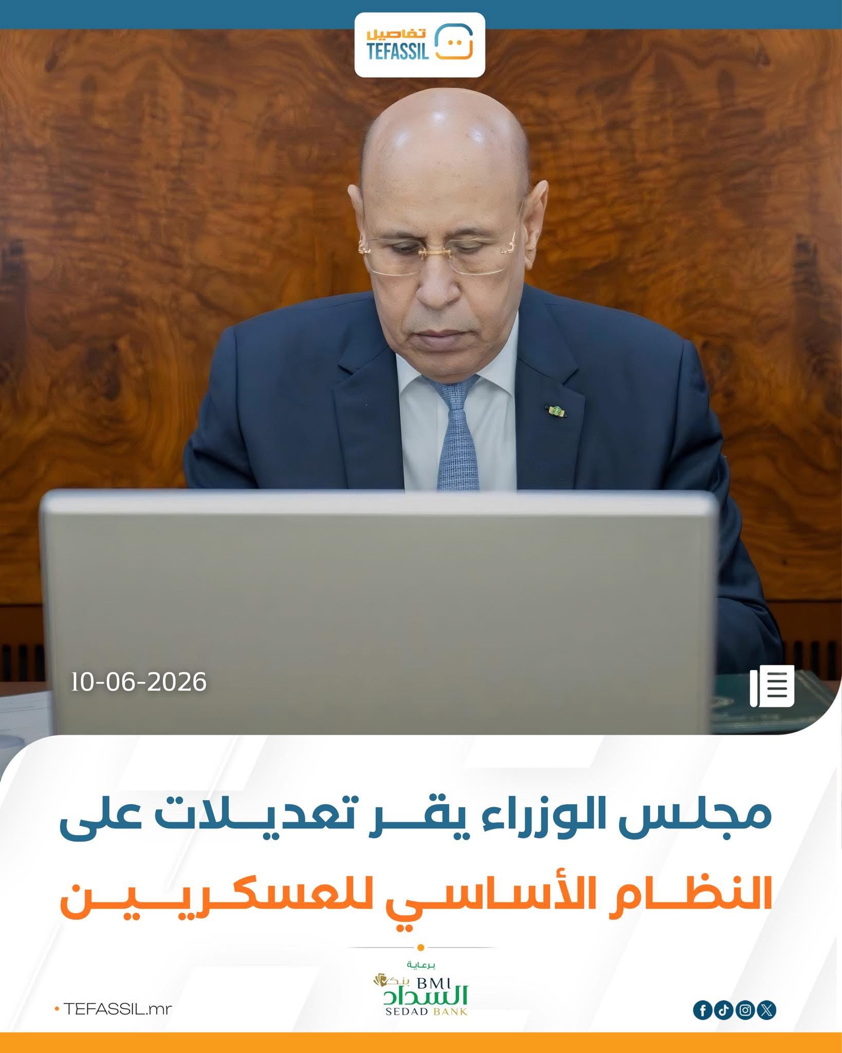 مجلس الوزراء يقر تعديلات على النظام الأساسي للعسكريين