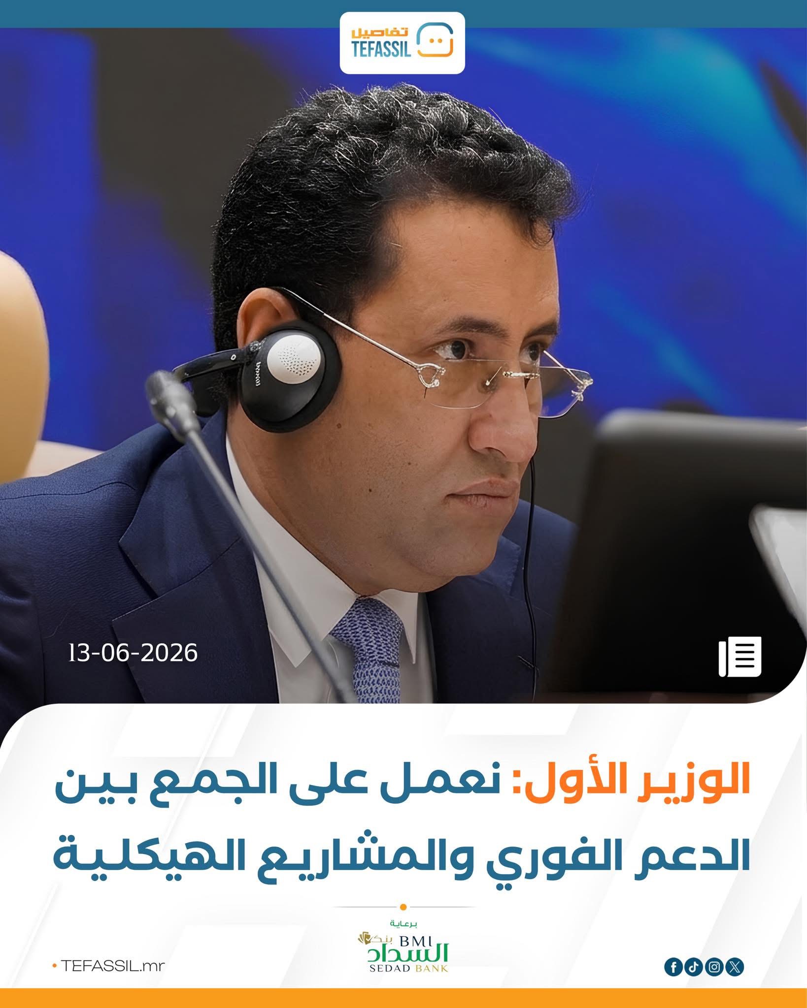 الوزير الأول: نعمل على الجمع بين الدعم الفوري والمشاريع الهيكلية