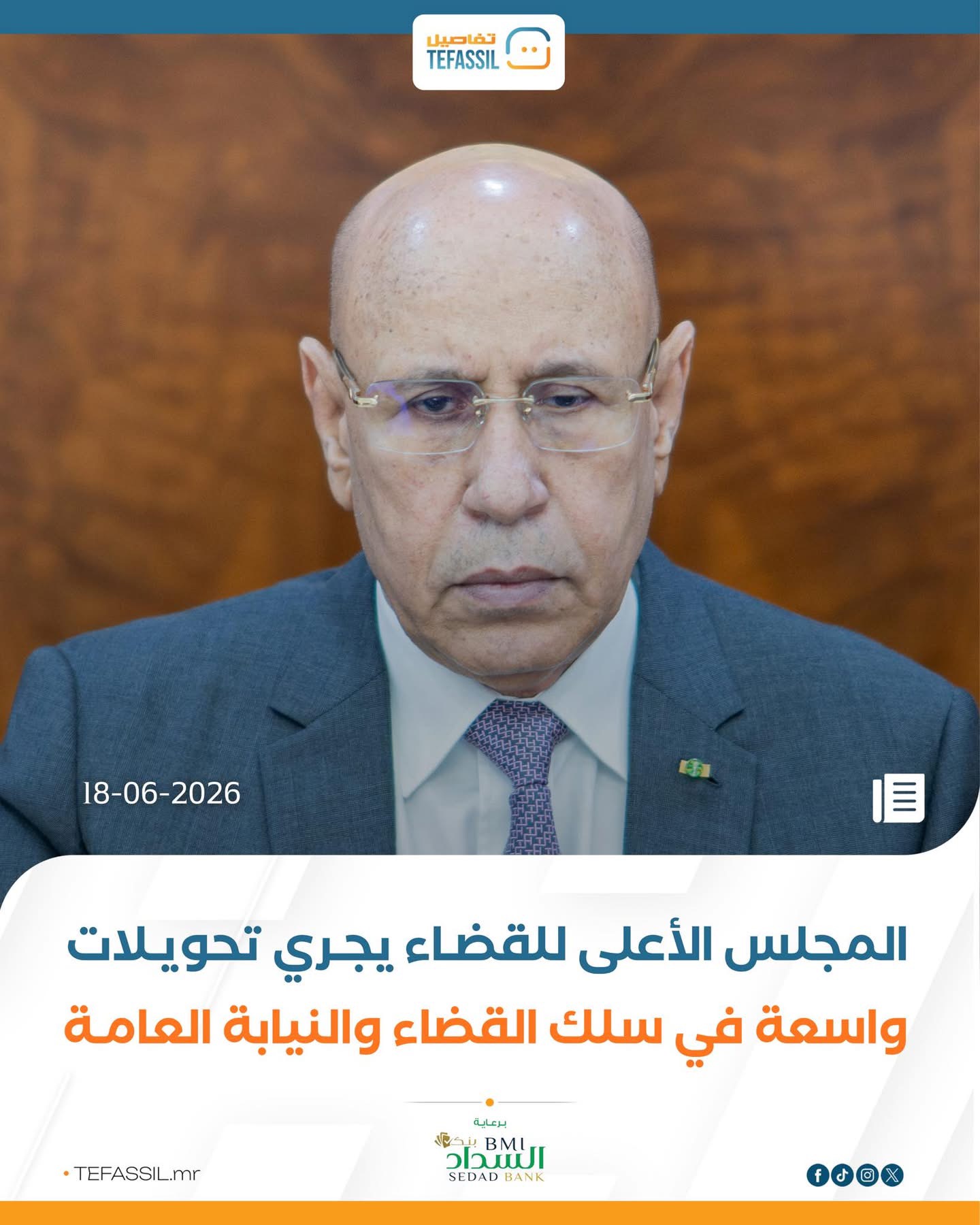 المجلس الأعلى للقضاء يجري تحويلات في سلك القضاء والنيابة العامة