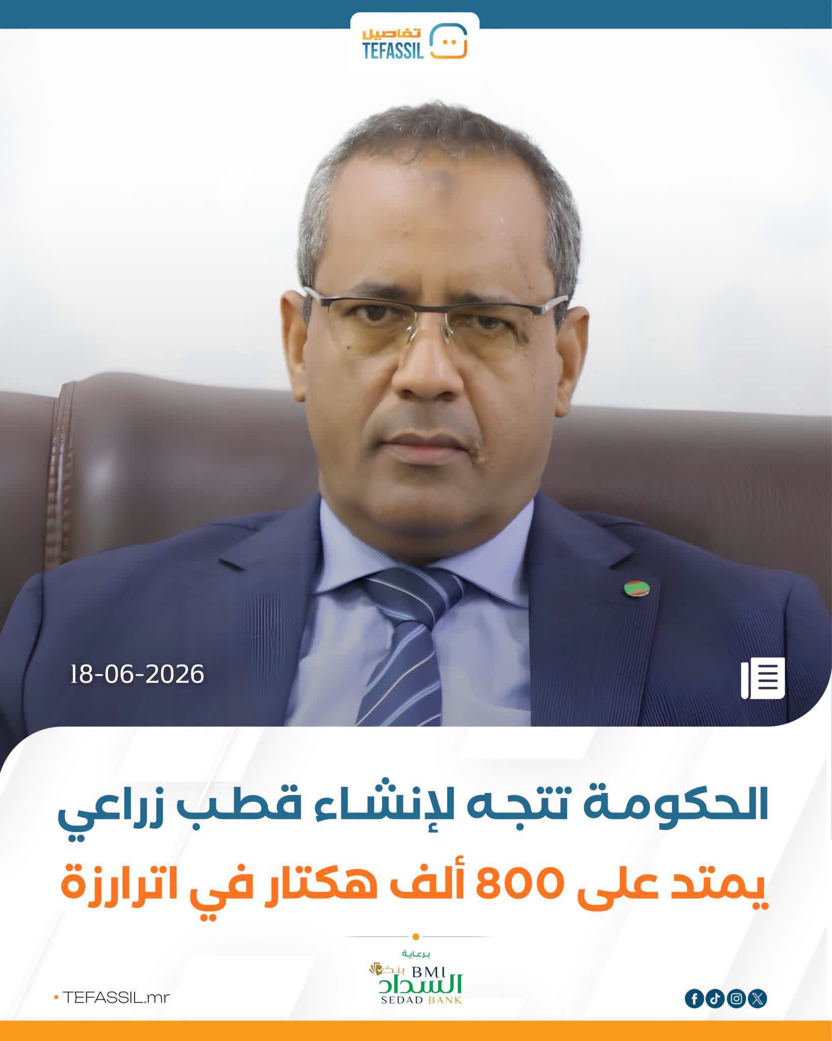 الحكومة تتجه لإنشاء قطب زراعي في ولاية اترارزة