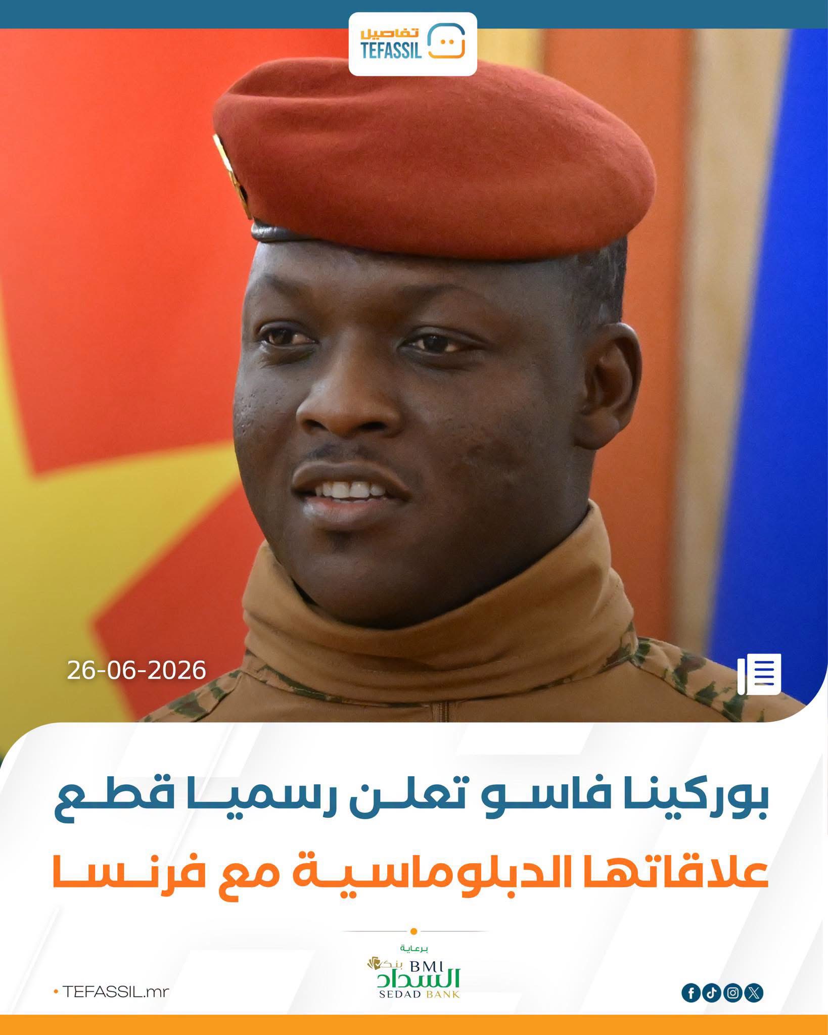 بوركينا فاسو تعلن رسميا قطع علاقاتها الدبلوماسية مع فرنسا
