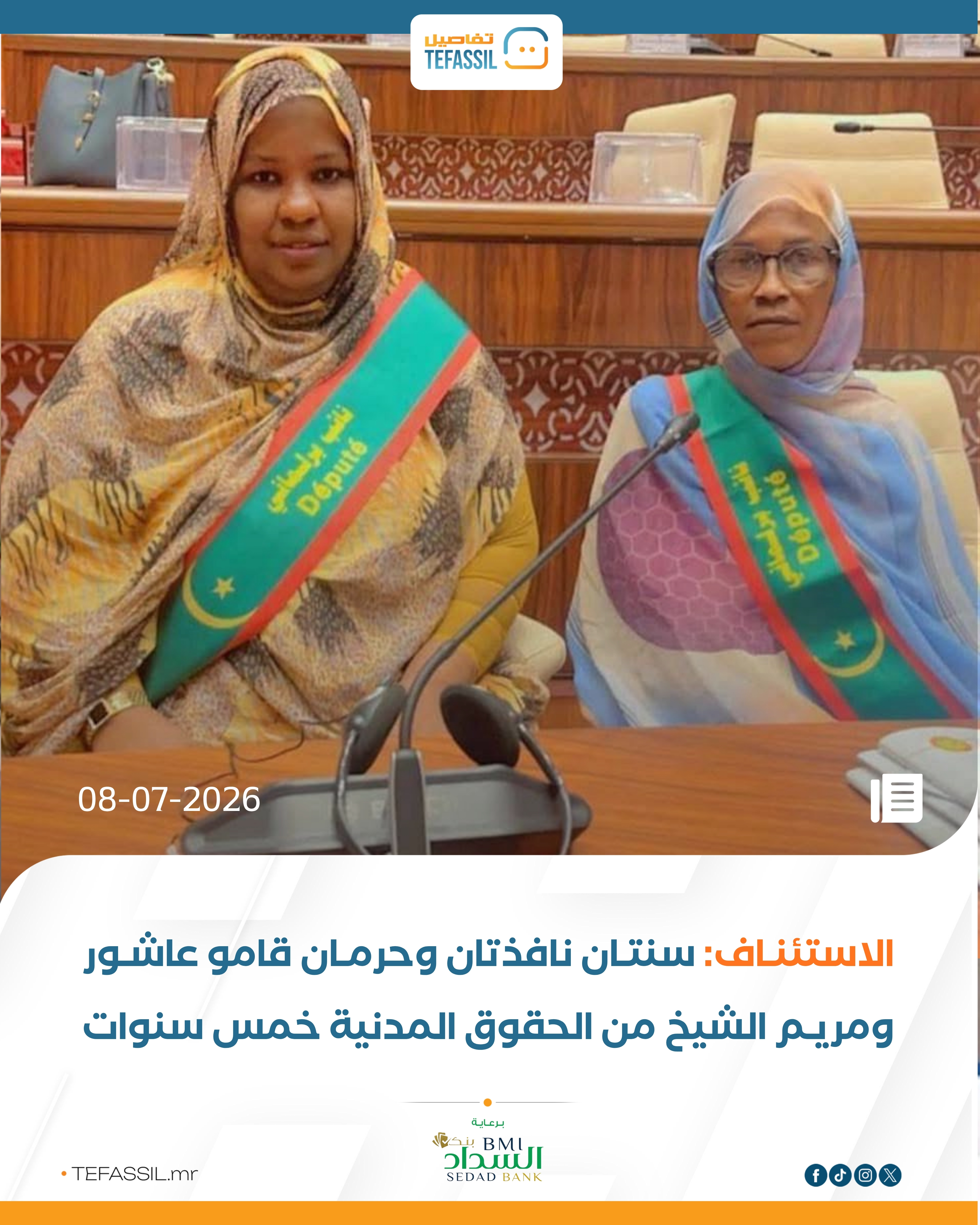 الاستئناف: سنتان نافذتان للنائبتين وحرمانهما من الحقوق المدنية والسياسية لخمس سنوات