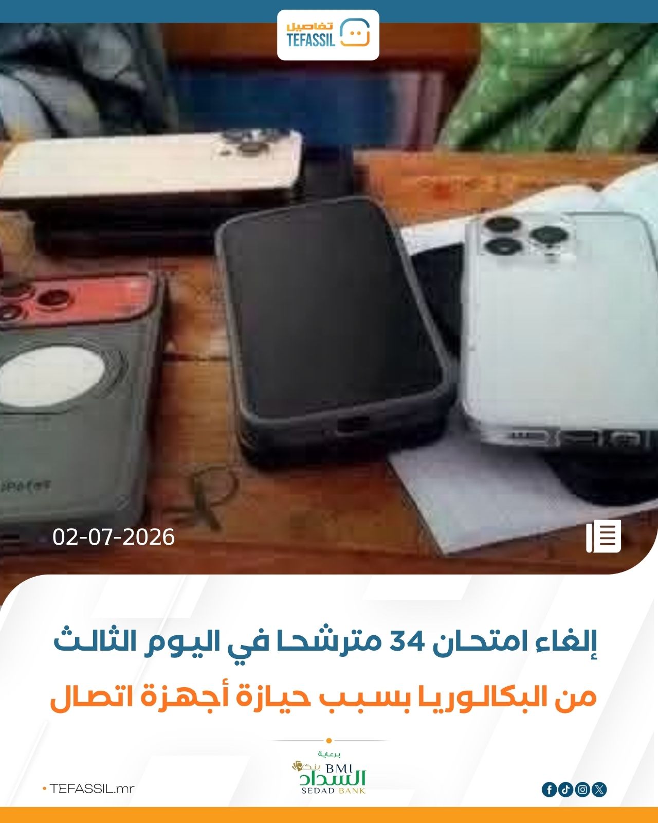 إلغاء امتحان 34 مترشحا في اليوم الثالث من البكالوريا بسبب حيازة أجهزة اتصال