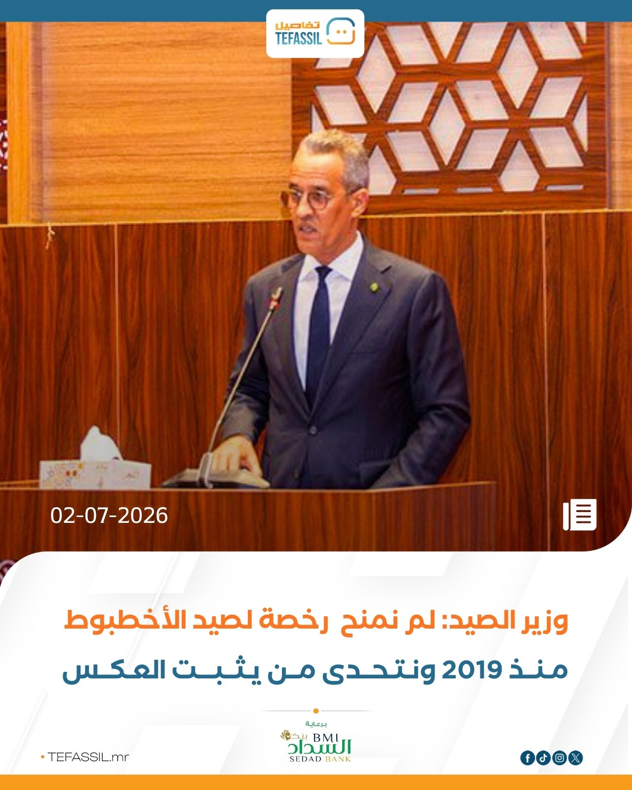 وزير الصيد: لم نمنح أي رخصة لصيد الأخطبوط منذ 2019