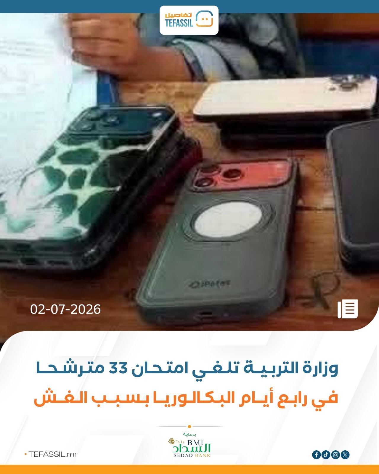 وزارة التربية تلغي امتحان 33 مترشحا في رابع أيام البكالوريا بسبب الغش