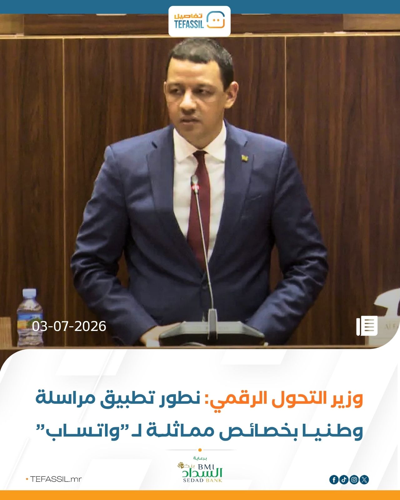 وزير التحول الرقمي: نطور تطبيق مراسلة وطنيا بخصائص مماثلة لـ”واتساب”