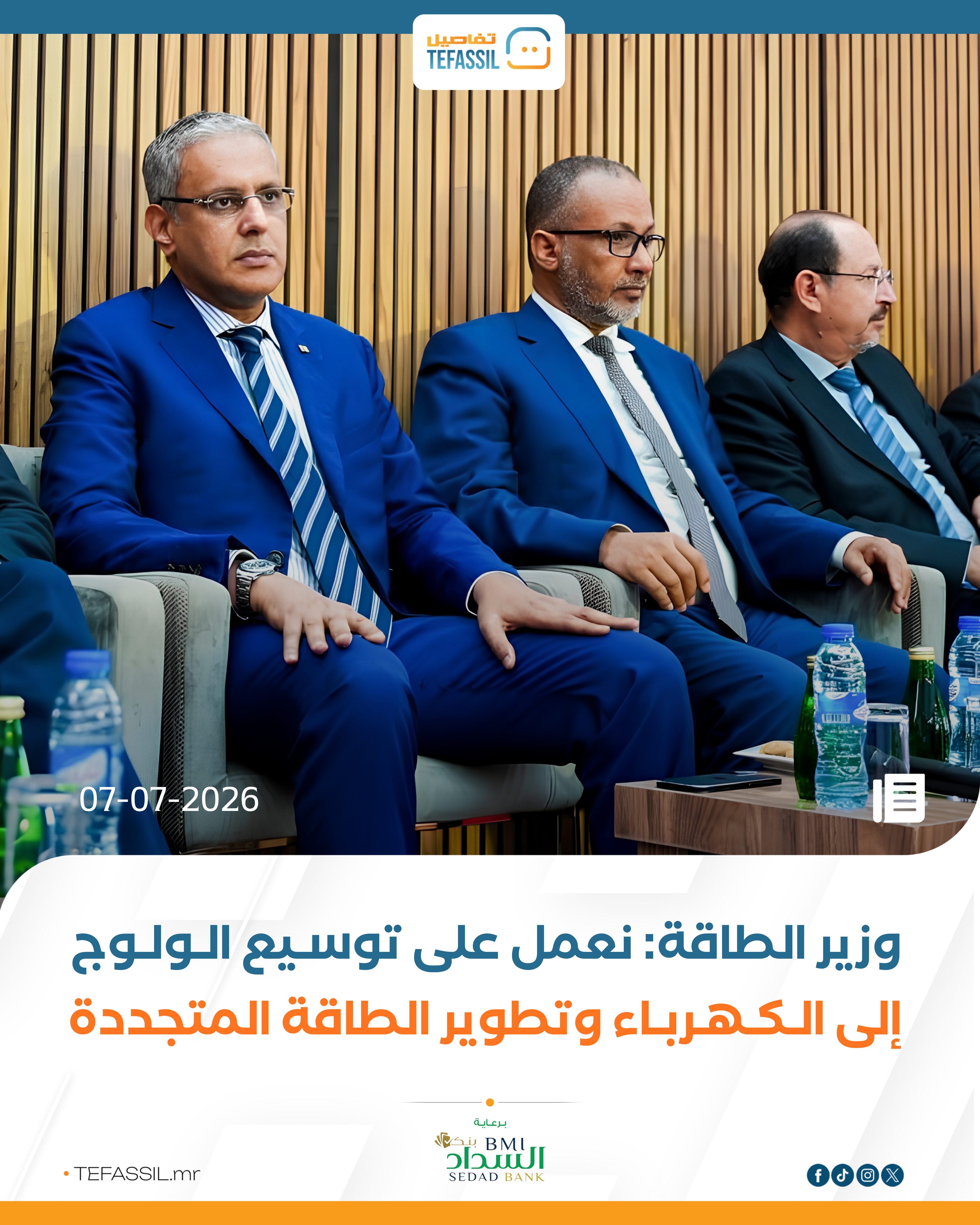وزير الطاقة:نعمل على توسيع الولوج إلى الكهرباء وتطوير الطاقة المتجددة