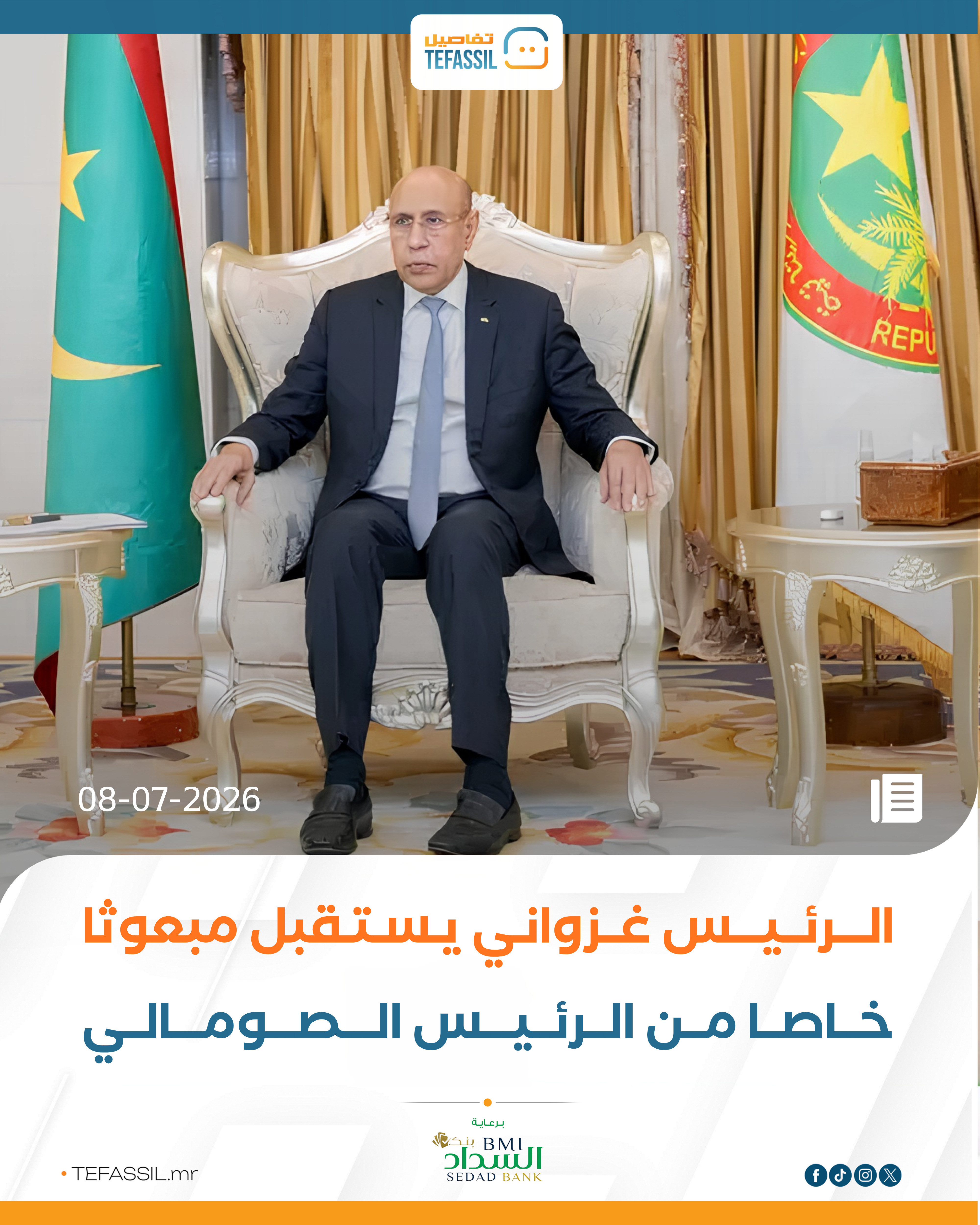 الرئيس غزواني يستقبل مبعوثا خاصا من الصومال