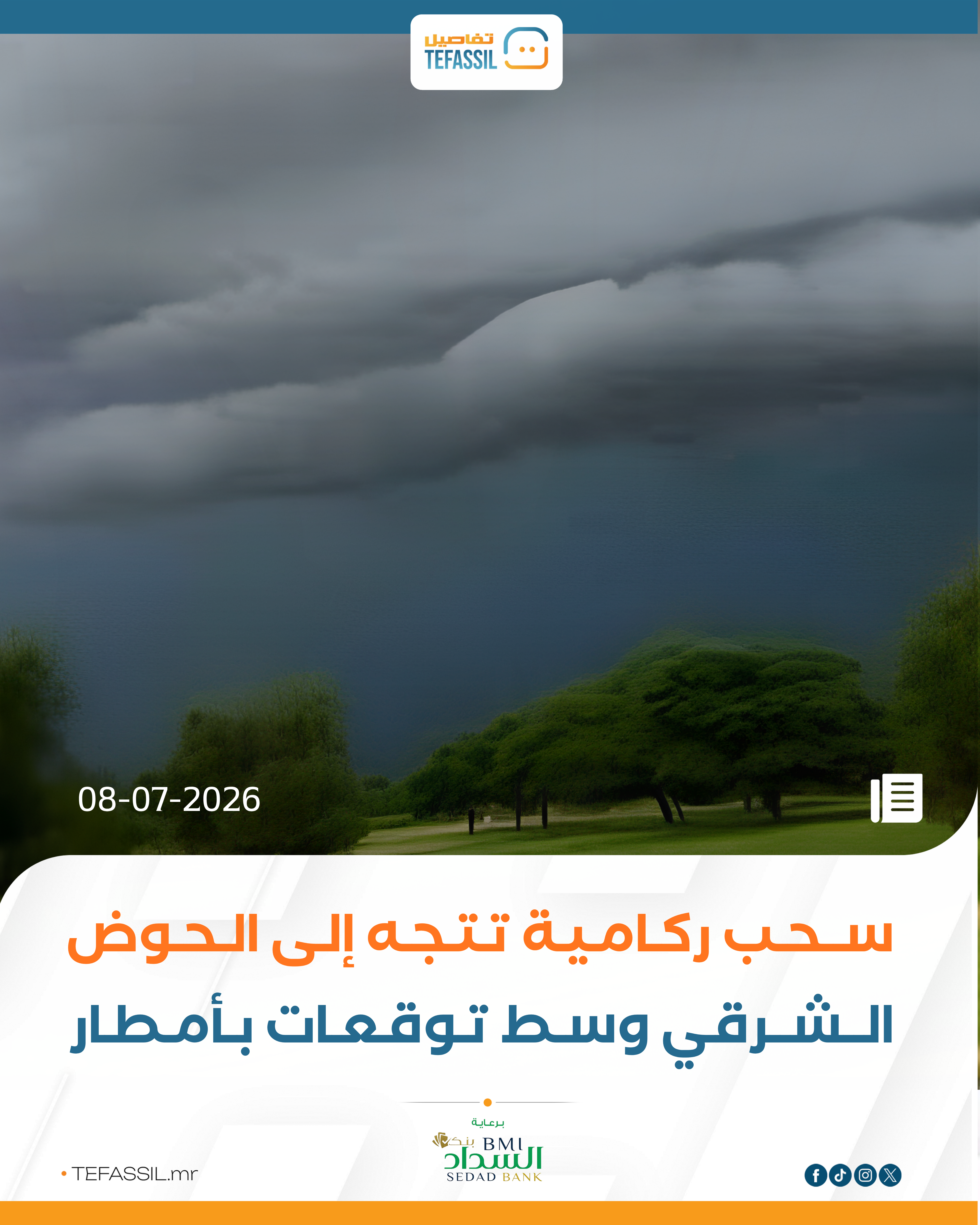 سحب ركامية تتجه إلى الحوض الشرقي وسط توقعات مطرية