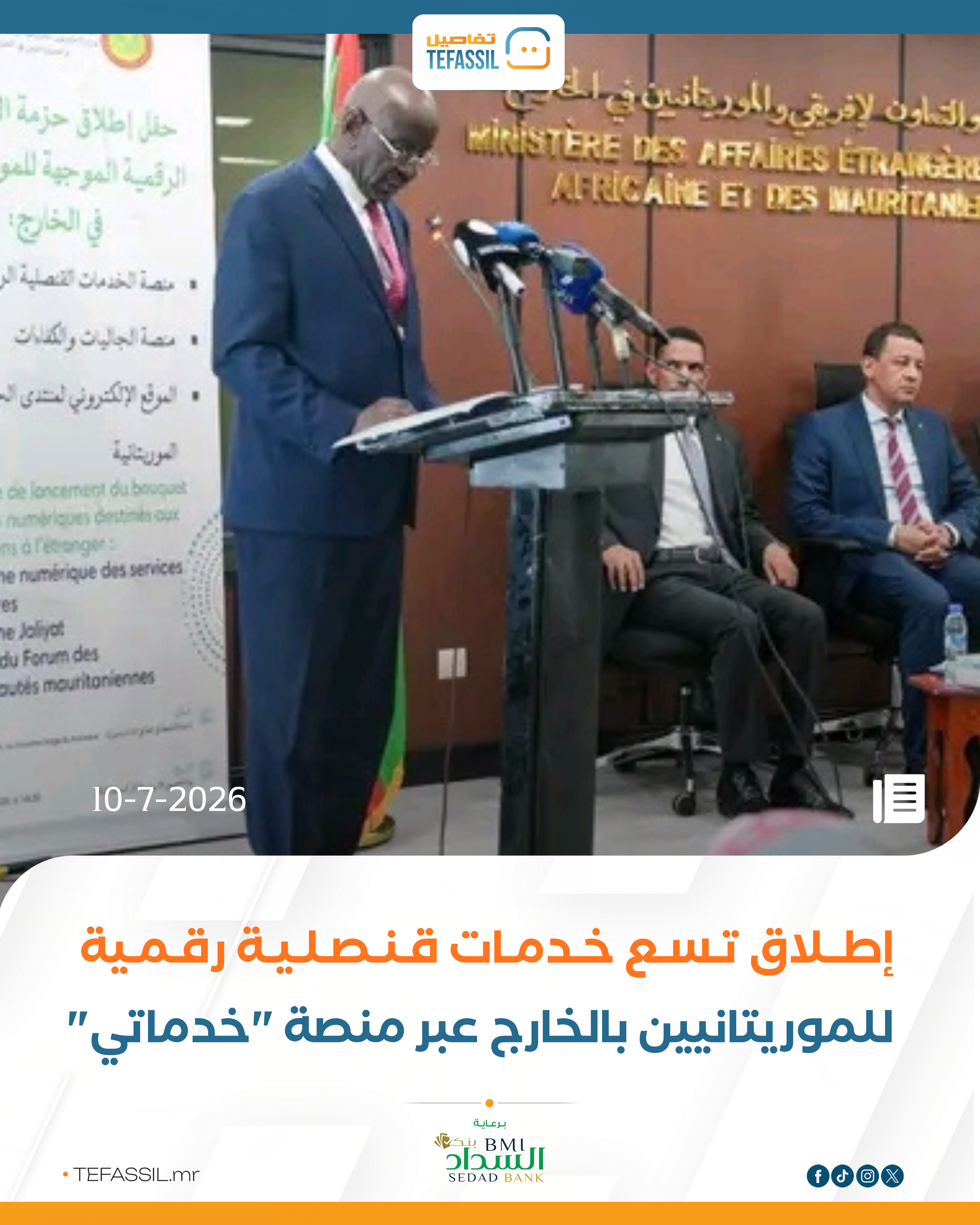 اطلاق تسع خدمات قنصلية رقمية الموريتانيين بالخارج عبر منصة خدماتي