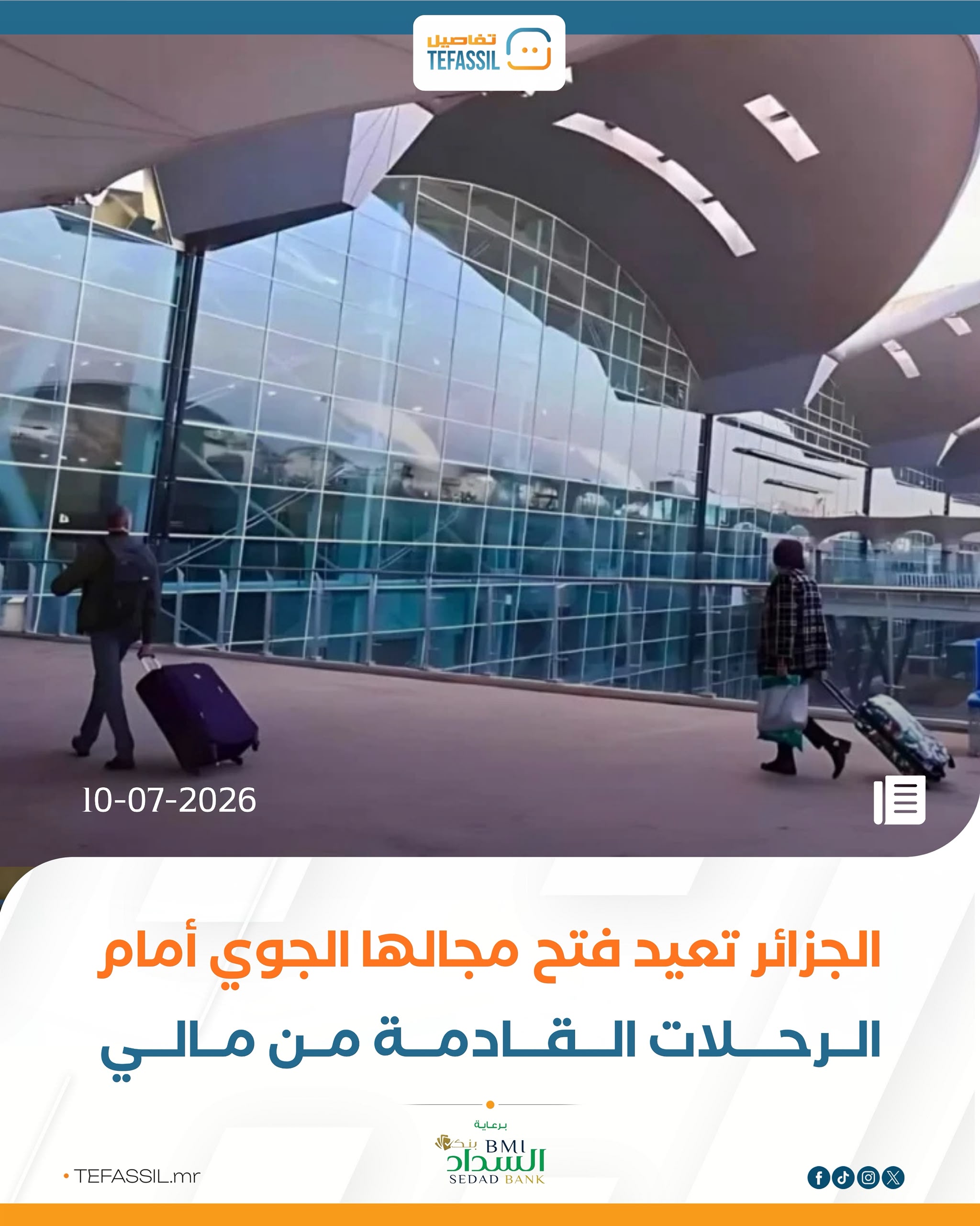 الجزائر تعيد فتح مجالها الجوي أمام الرحلات القادمة من مالي