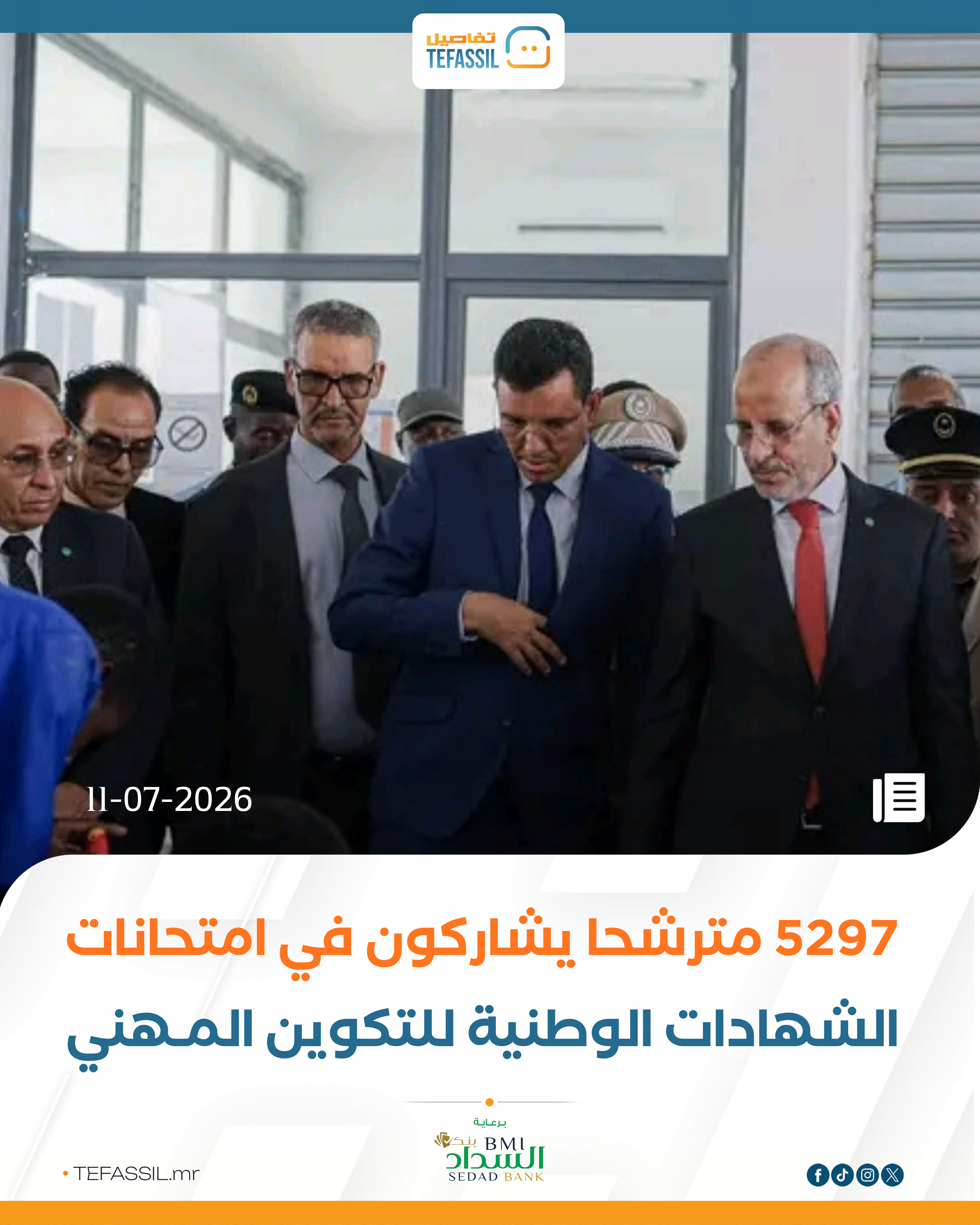 5297 مترشحًا يشاركون في امتحانات الشهادات الوطنية للتكوين المهني