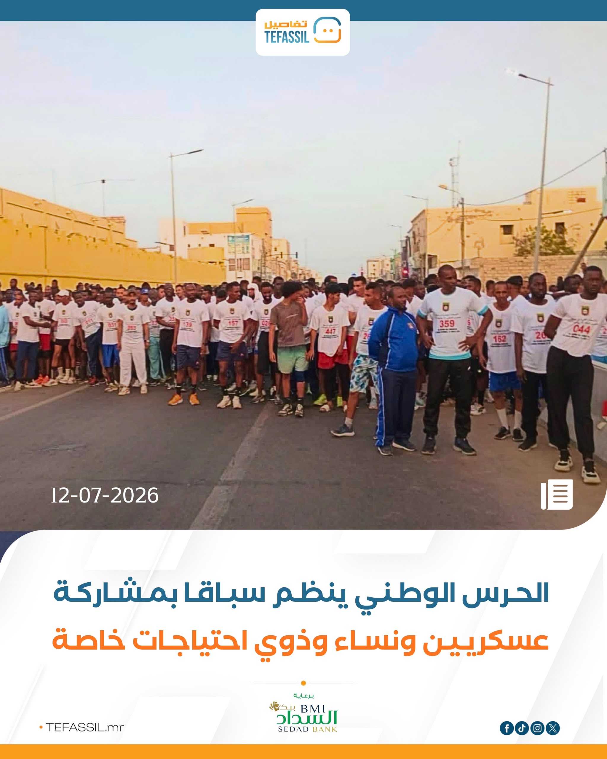 الحرس الوطني ينظم سباقا بـمشاركة عسكريين ونساء وذوي احتياجات خاصة