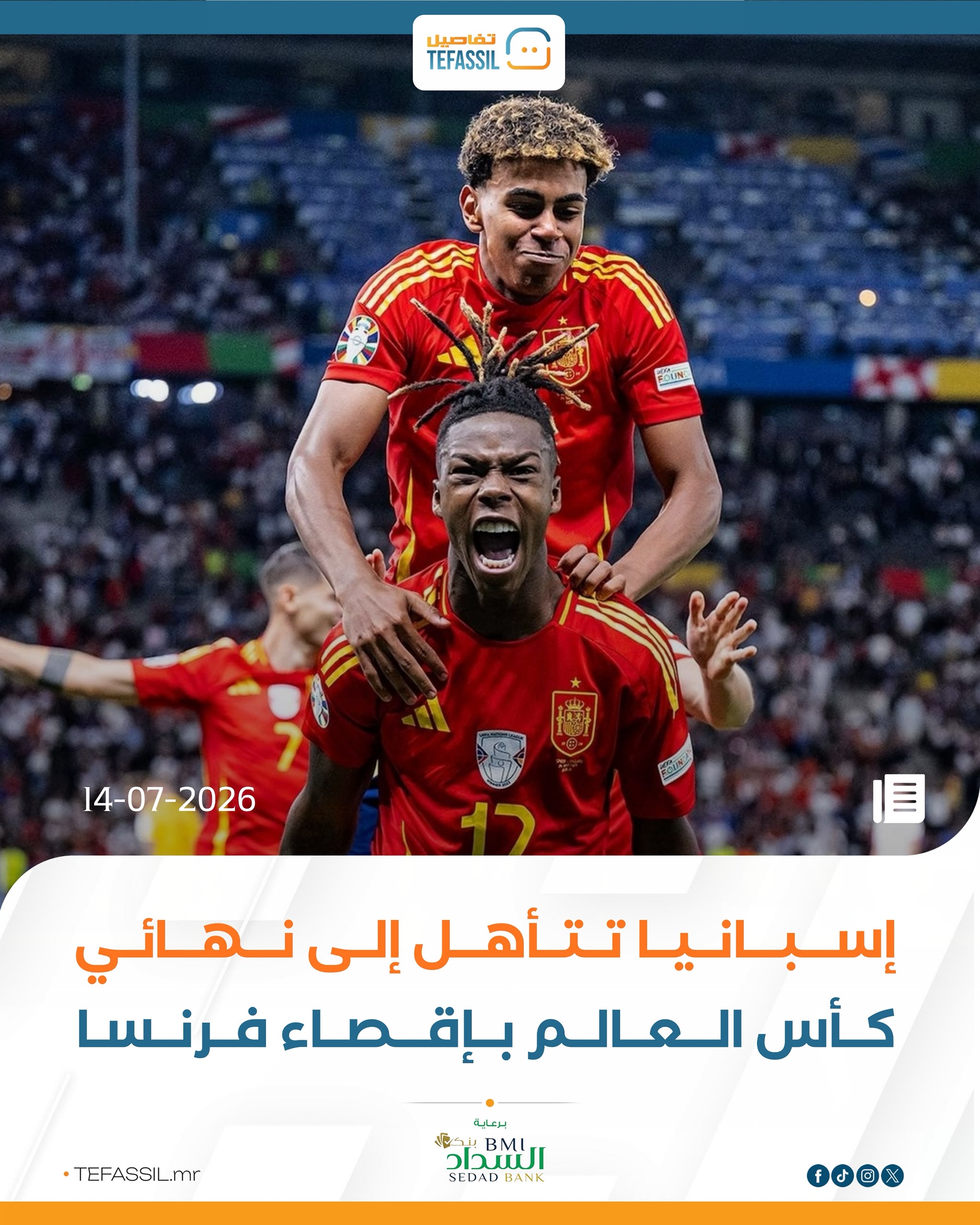 إسبانيا تتأهل إلى نهائي كأس العالم بإقصاء فرنسا