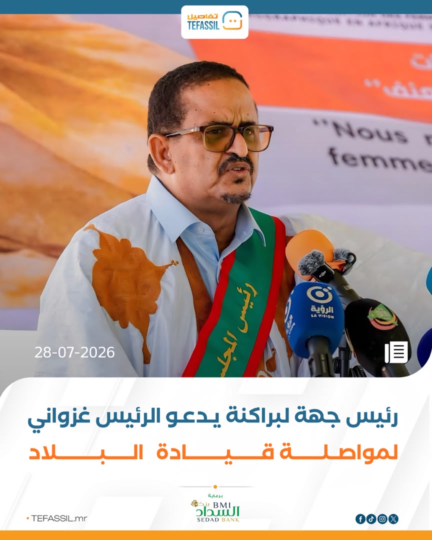 رئيس جهة البراكنة يدعو غزواني لمواصلة قيادة البلاد