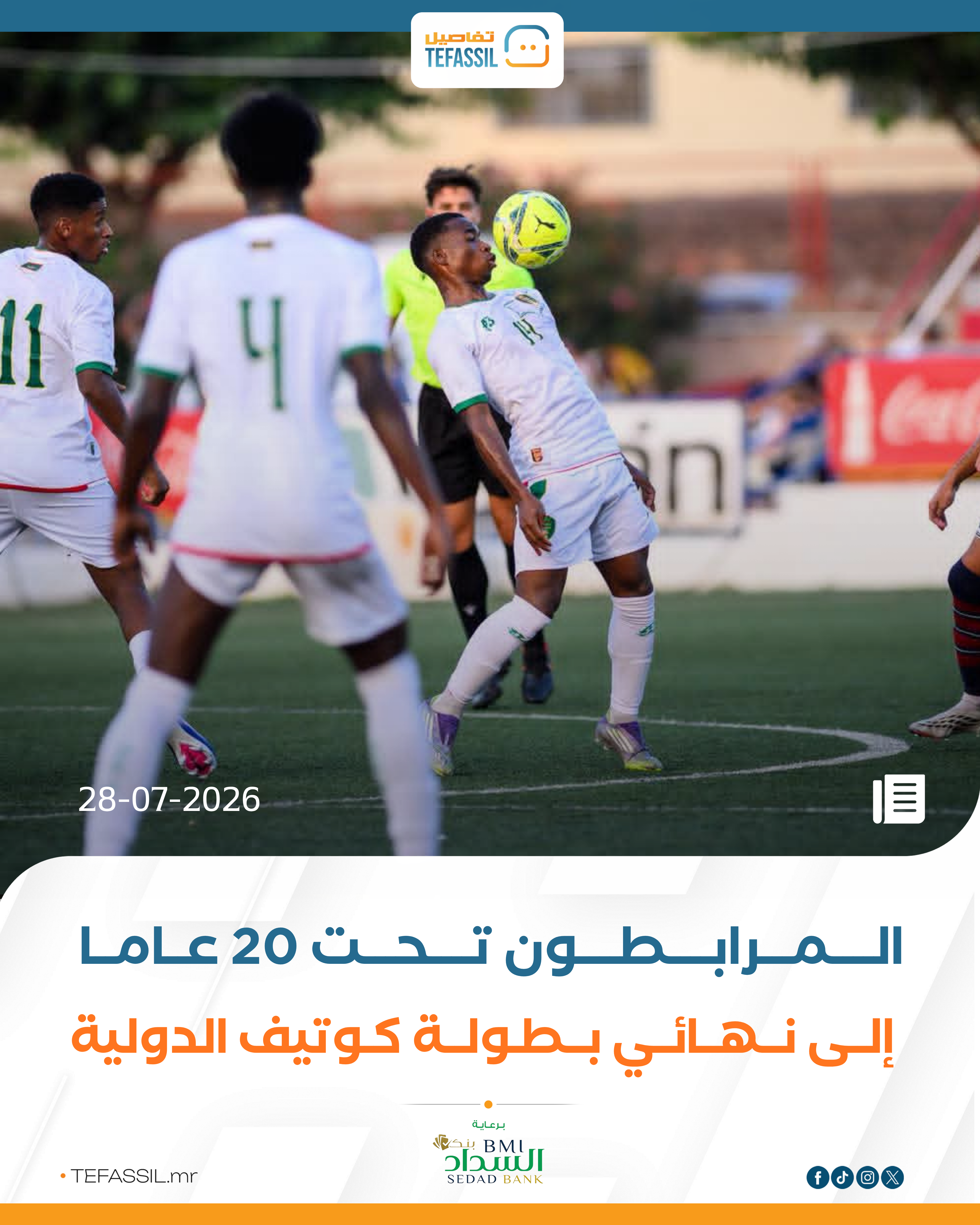المرابطون تحت 20 عاما إلى نهائي بطولة كوتيف الدولية