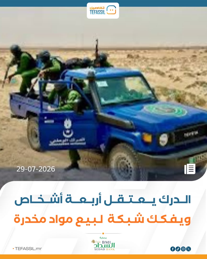 الدرك يعتقل أربعة أشخاص ويفكك شبكة لبيع مواد مخدرة