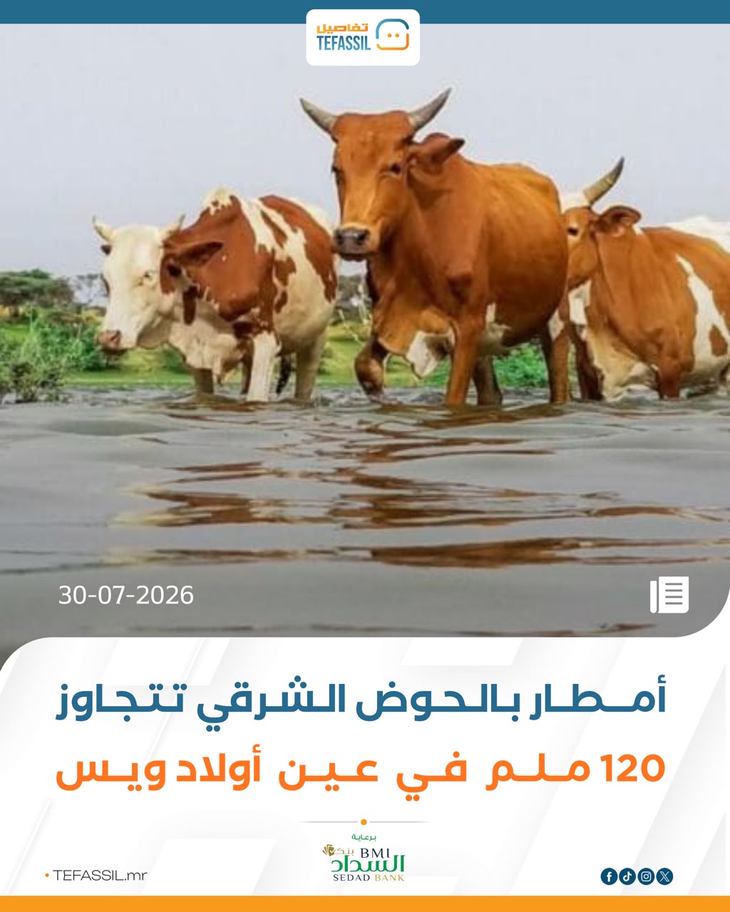 أمطار بالحوض الشرقي تتجاوز 120 ملم في عين أولاد ويس