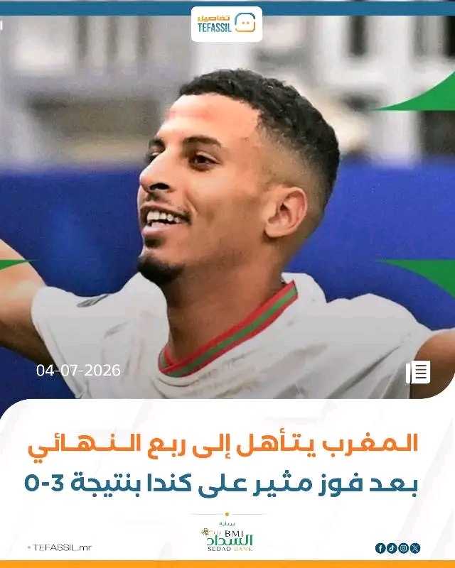 منتخب المغرب يتأهل إلى ربع النهائي في مواجهة حاسمة مع فرنسا