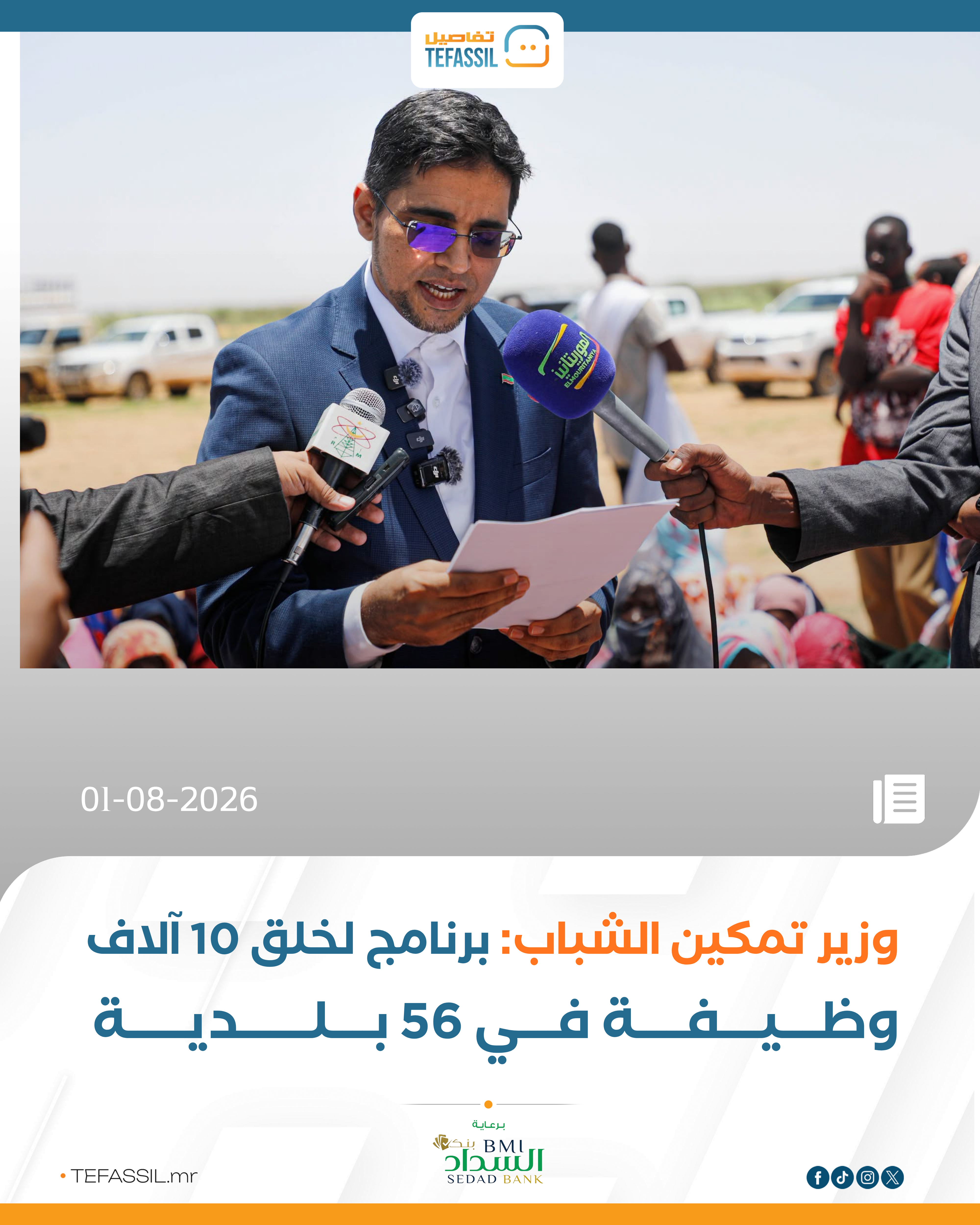 وزير تمكين الشباب: برنامج لخلق 10 آلاف وظيفة في 56 بلدية