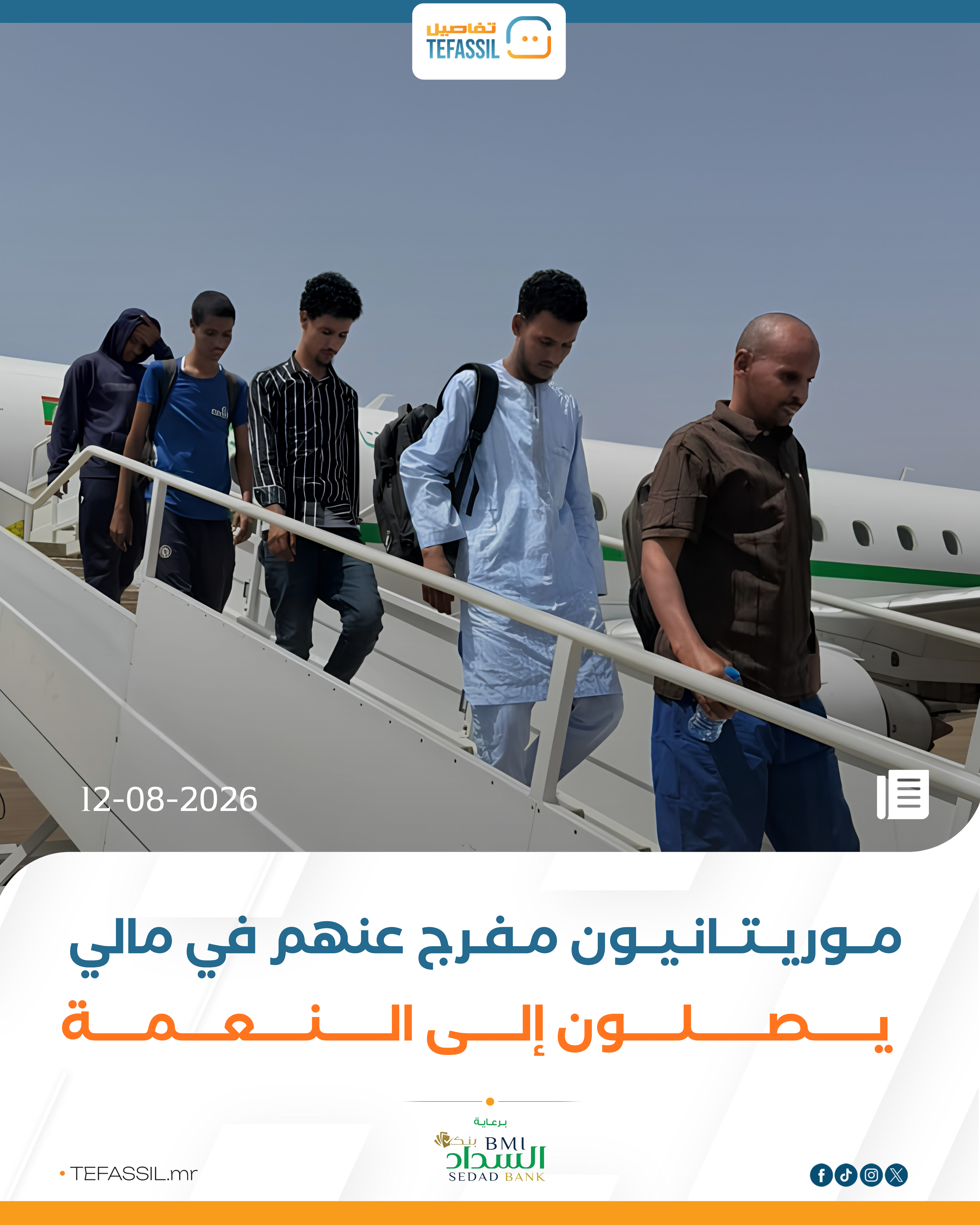 موريتانيون مفرج عنهم في مالي يصلون إلى النعمة