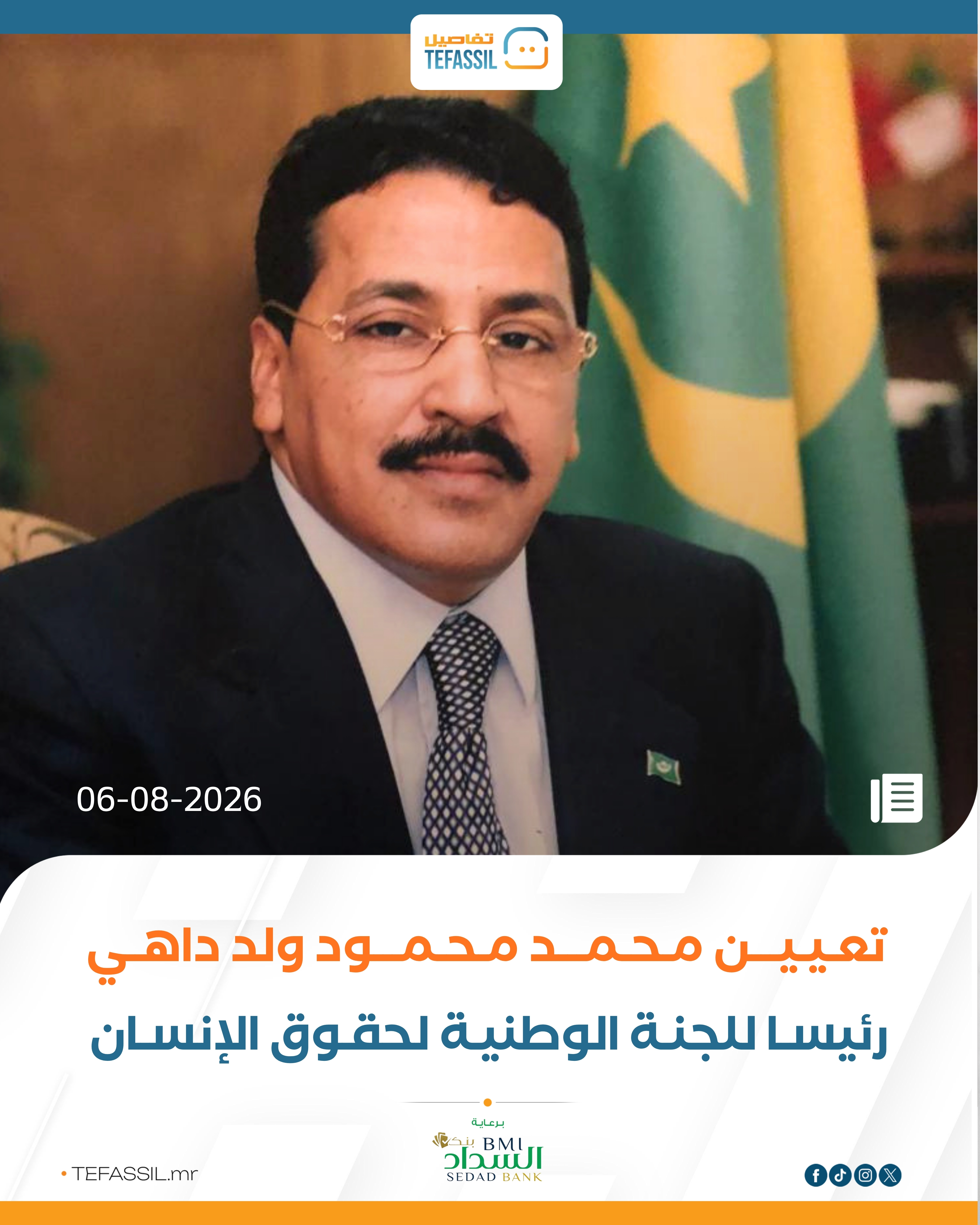 تعيين محمد محمود ولد داهي رئيسًا للجنة الوطنية لحقوق الإنسان