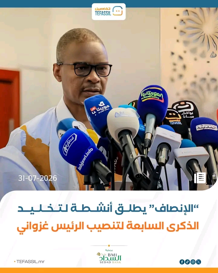 الانصاف يطلق أنشطة لتخليد الذكري السابعة لتنصيب الرئيس غزواني