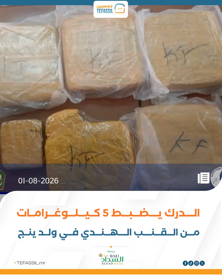 الدرك يضبط 5 كيلوغرامات من القنب الهندي في ولد ينج