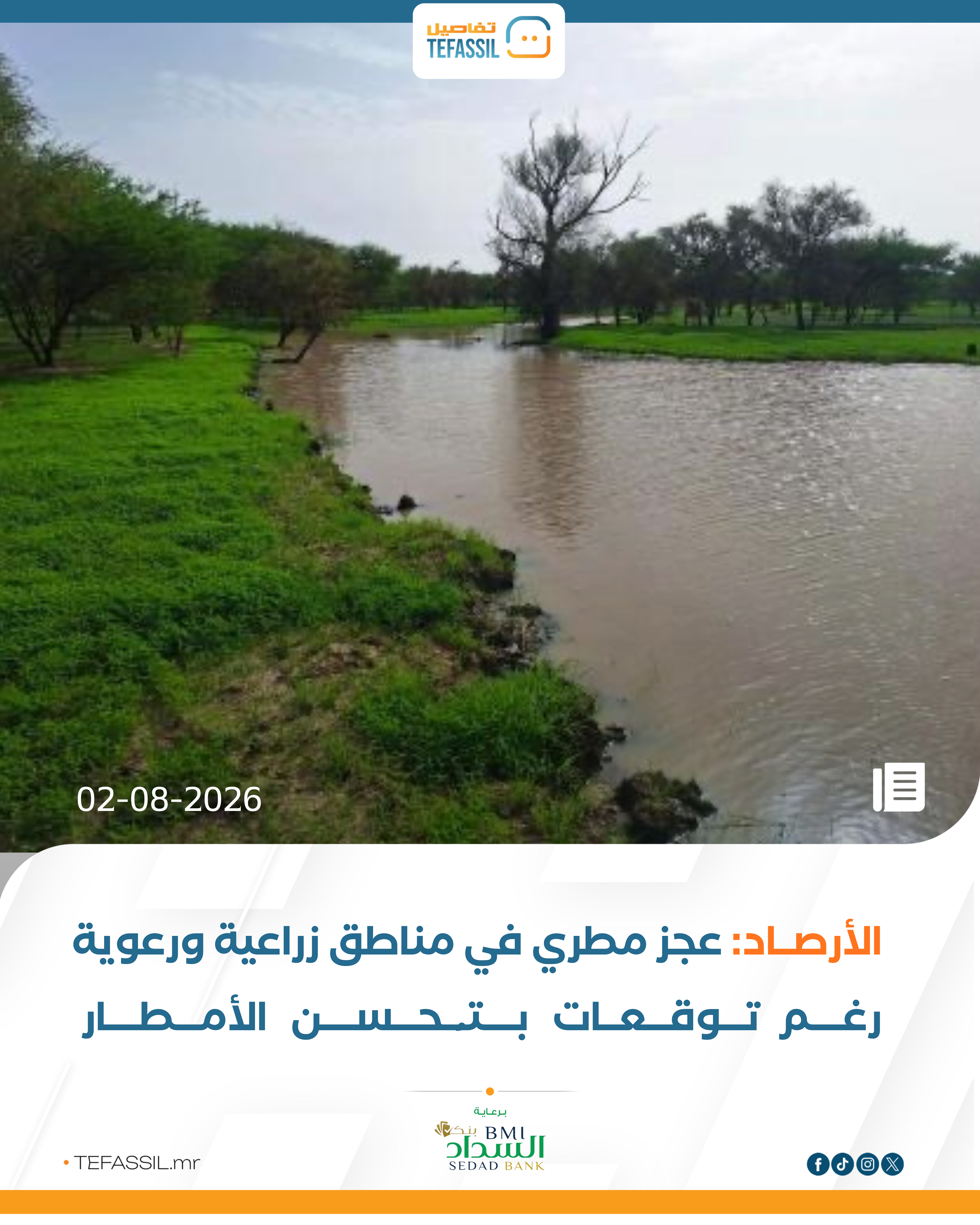 الأرصاد: عجز مطري في مناطق زراعية ورعوية رغم توقعات بتحسن الأمطار