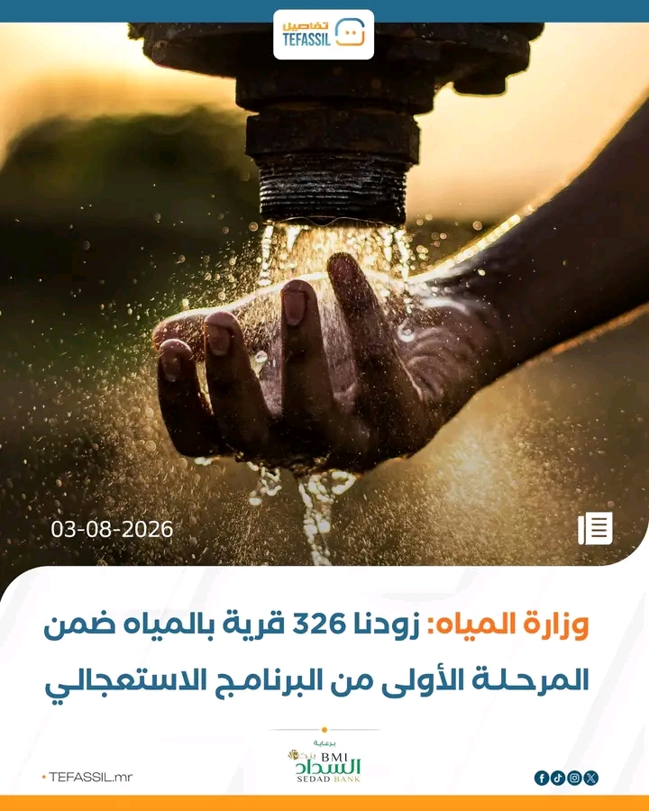 وزارة المياه :زودنا 326 قرية ضمن المرحلة الأولى من البرنامج الاستعجالي