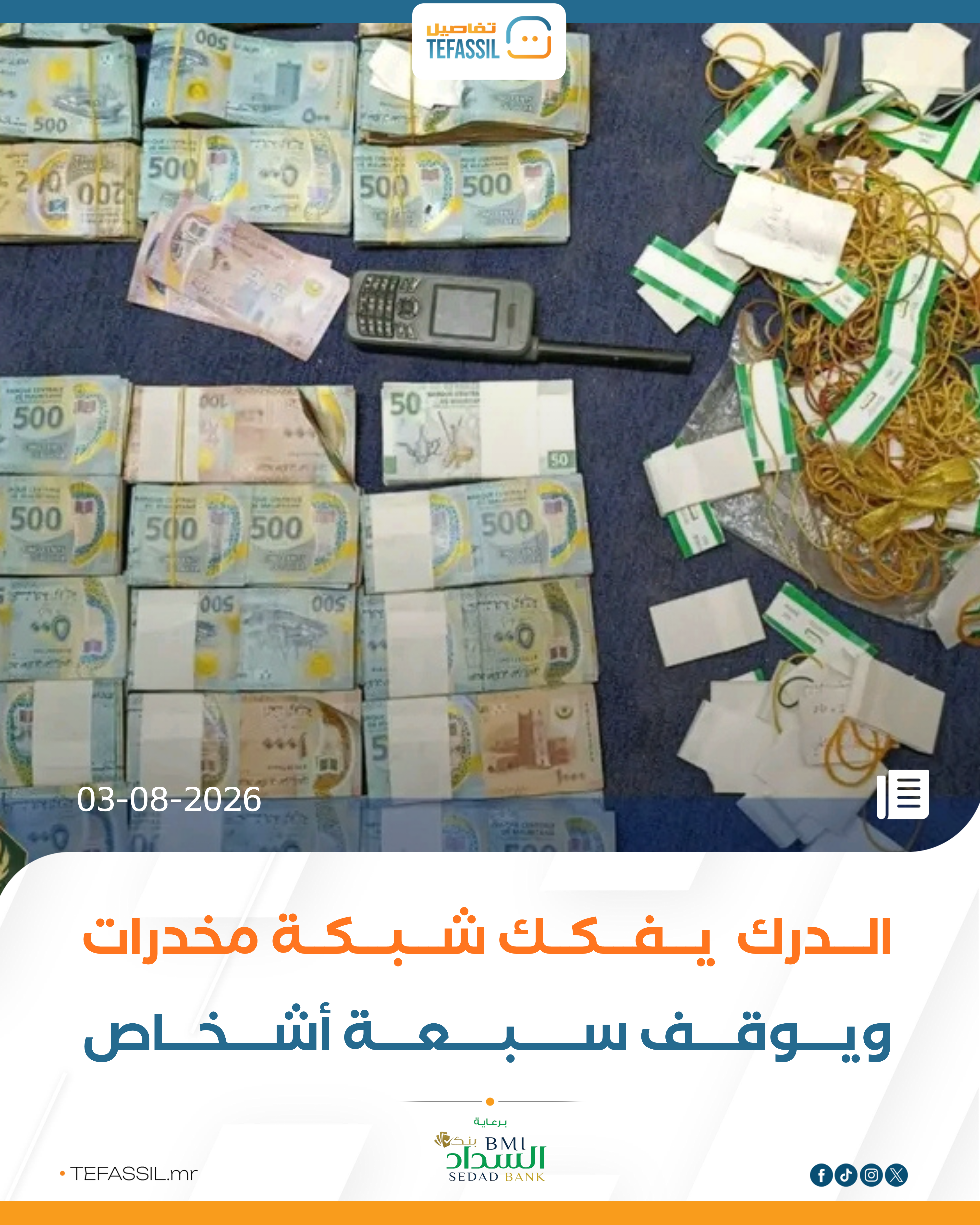 الدرك يفكك شبكة مخدرات ويوقف سبعة أشخاص