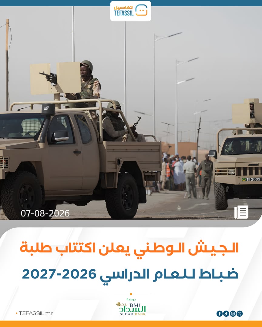 الجيش الوطني يعلن اكتتاب طلبة ضباط للعام الدراسي 2026-2027