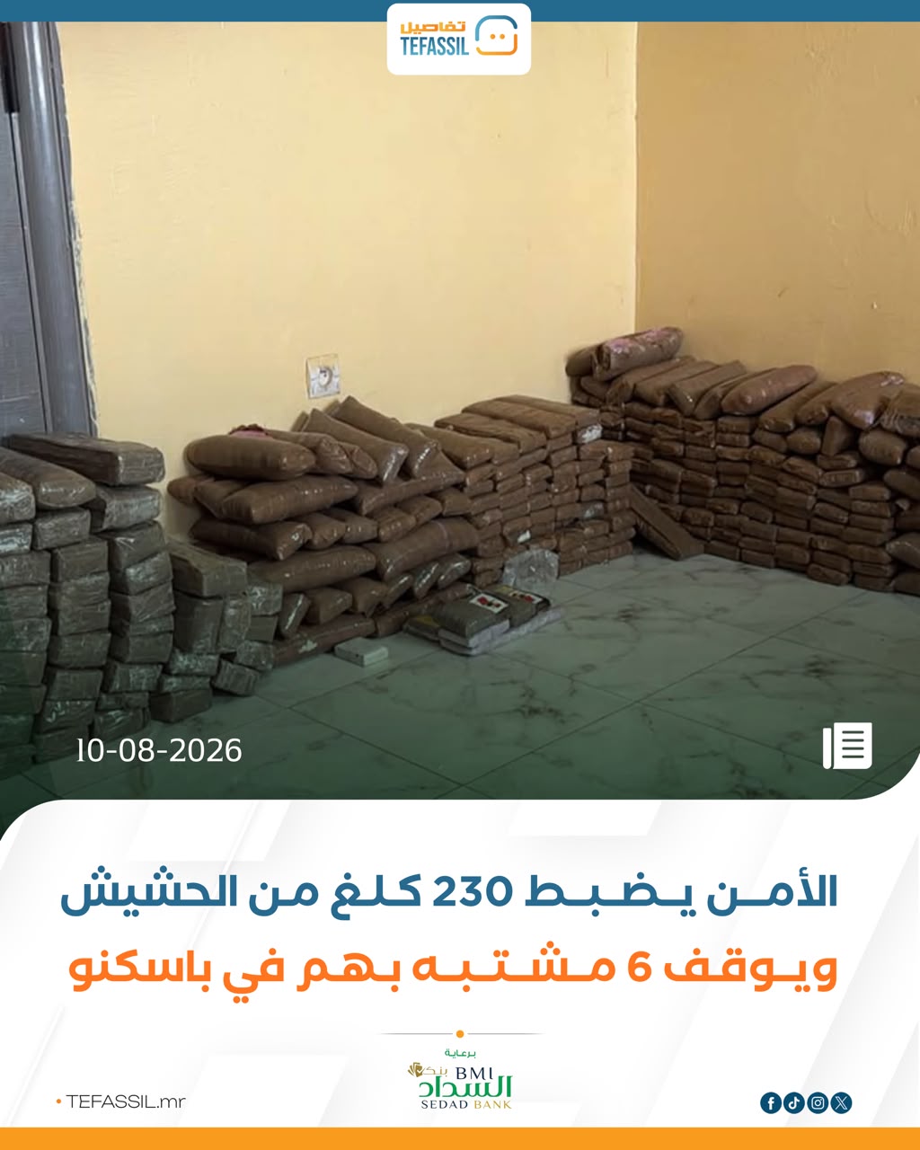 الأمن يضبط 230كلغ من الحشيش ويوقف 6 مشتبه بهم في باسكنو
