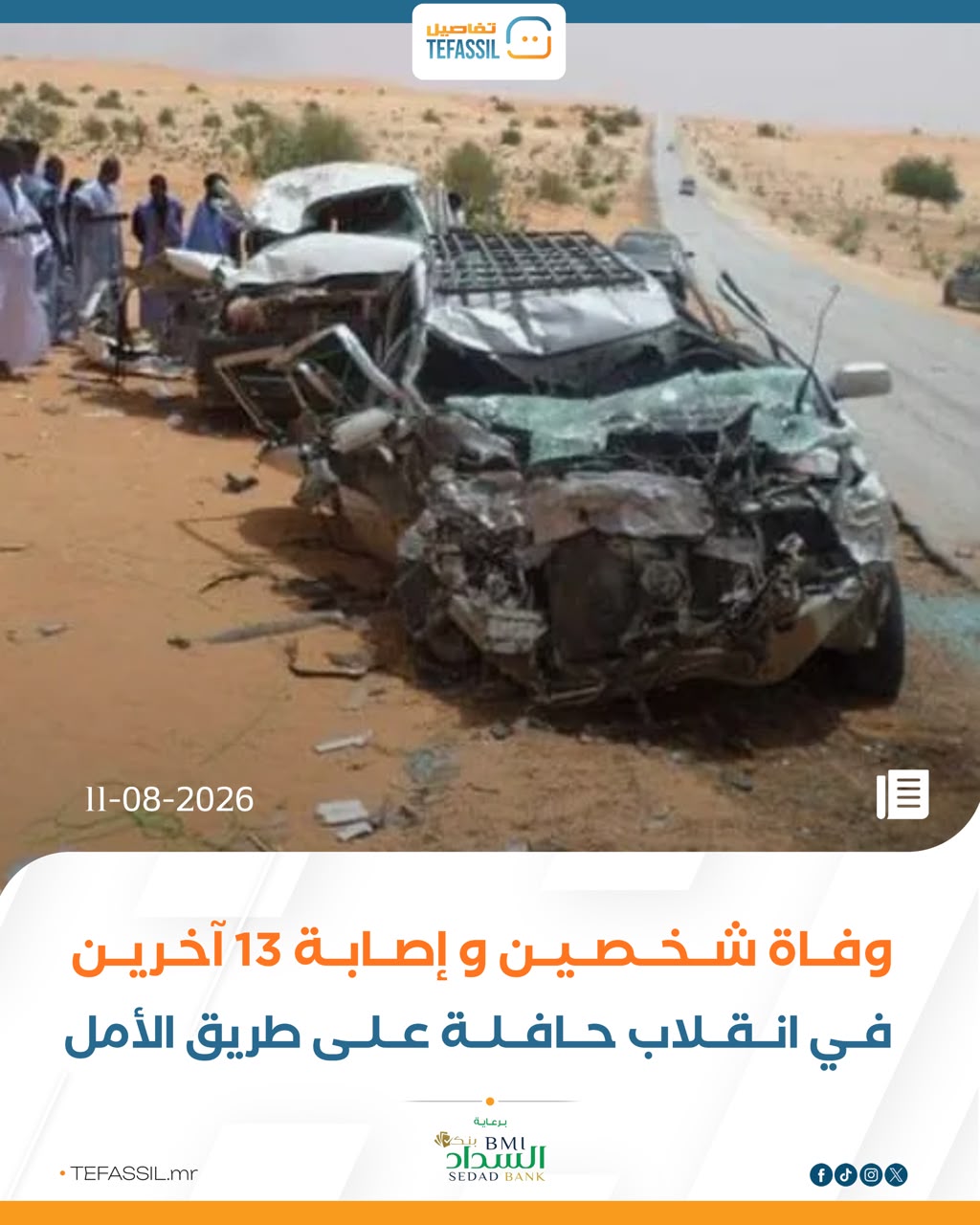وفاة شخصين وإصابة 13 آخرين في انقلاب حافلة على طريق الأمل