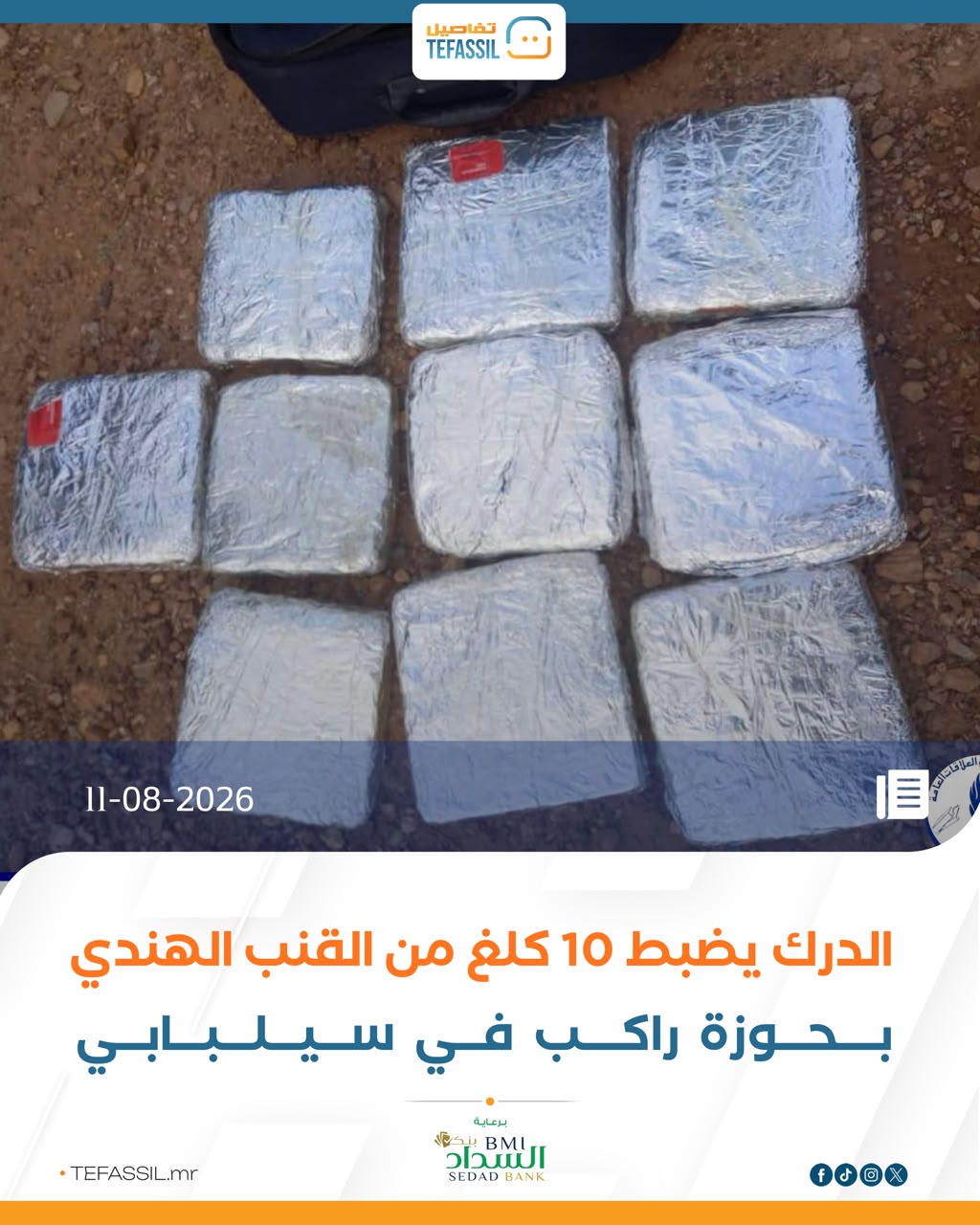 الدرك يضبط 10 كلغ من القنب الهندي بحوزة راكب في سيلبابي