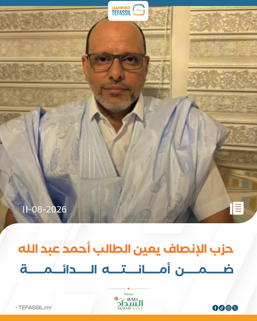 حزب الإنصاف يعين الطالب أحمد عبد الله ضمن أمانته الدائمة