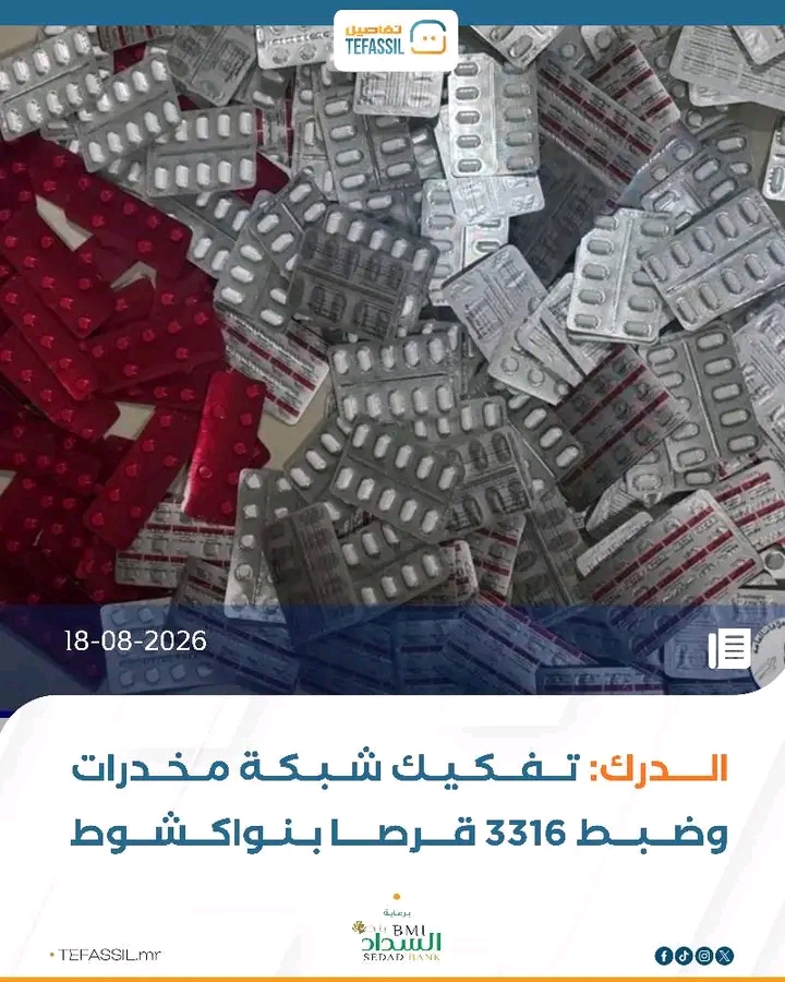 الدرك: تفكيك شبكة مخدرات وضبط 3316 قرصا بنواكشوط
