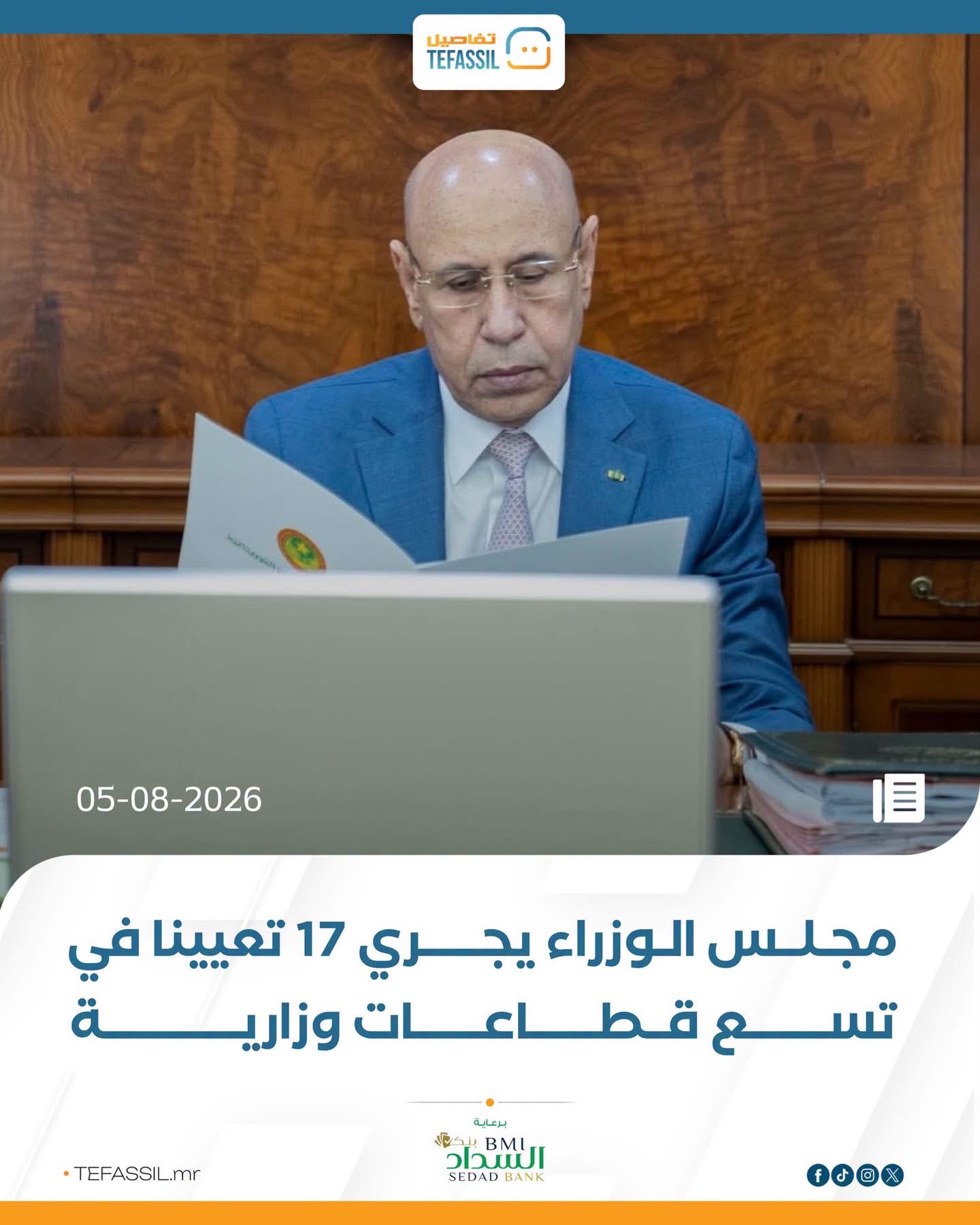مجلس الوزراء يجري 17 تعيينا في تسع قطاعات وزارية