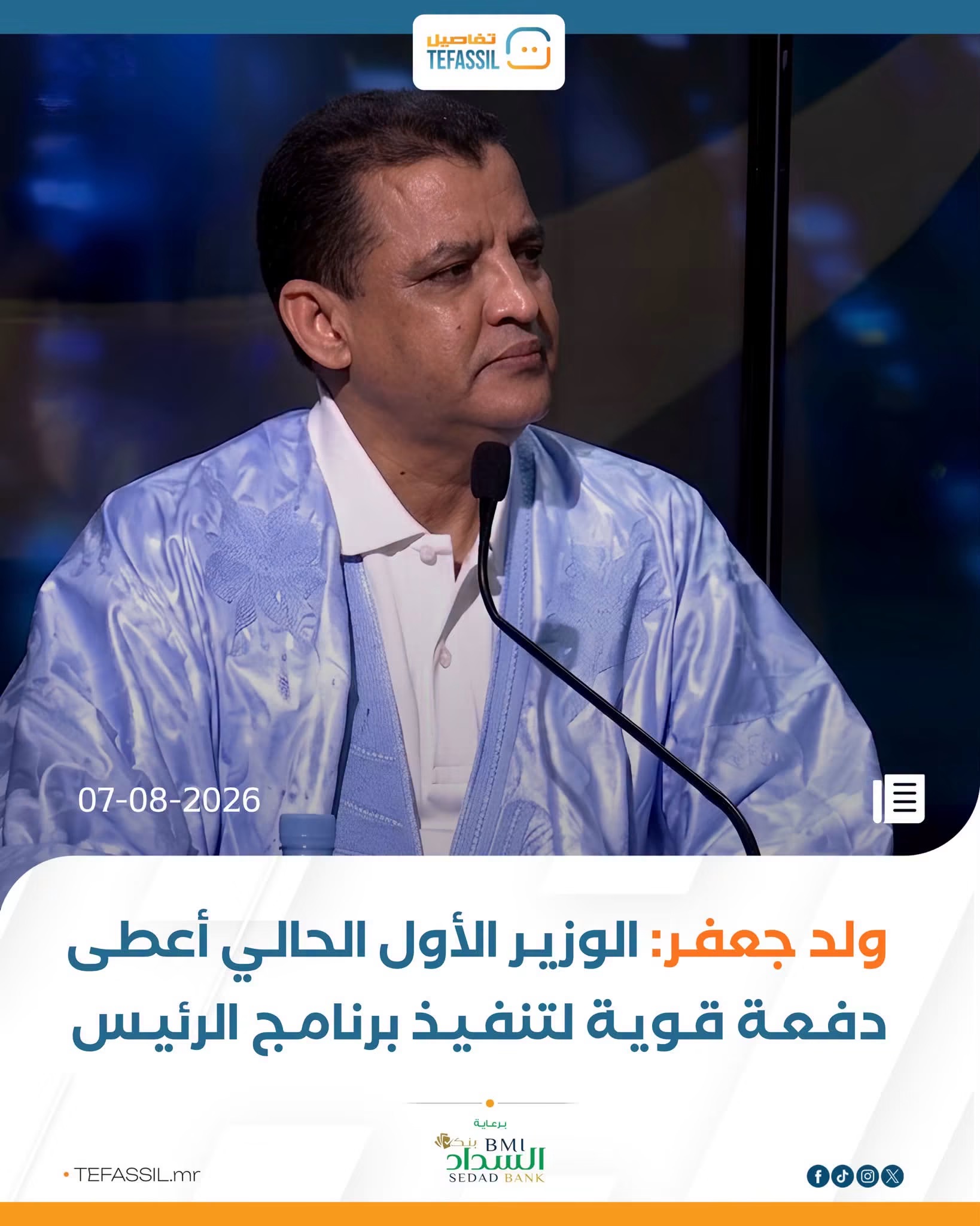 ولد جعفر: الوزير الأول الحالي أعطى دفعة قوية لتنفيذ برنامج الرئيس