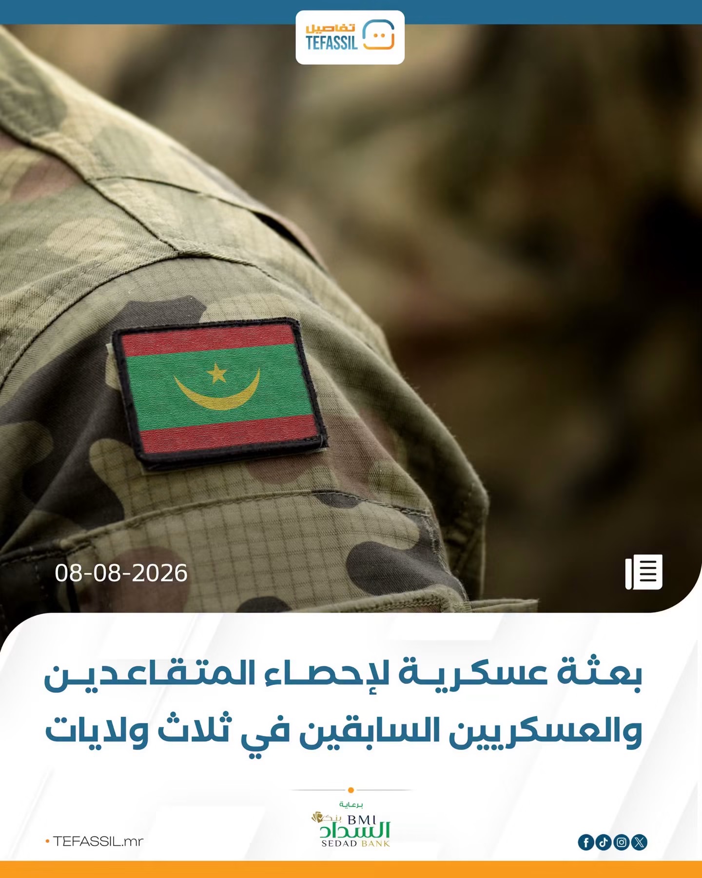 بعثة عسكرية لإحصاء المتقاعدين العسكريين والعسكريين السابقين في ثلاث ولايات