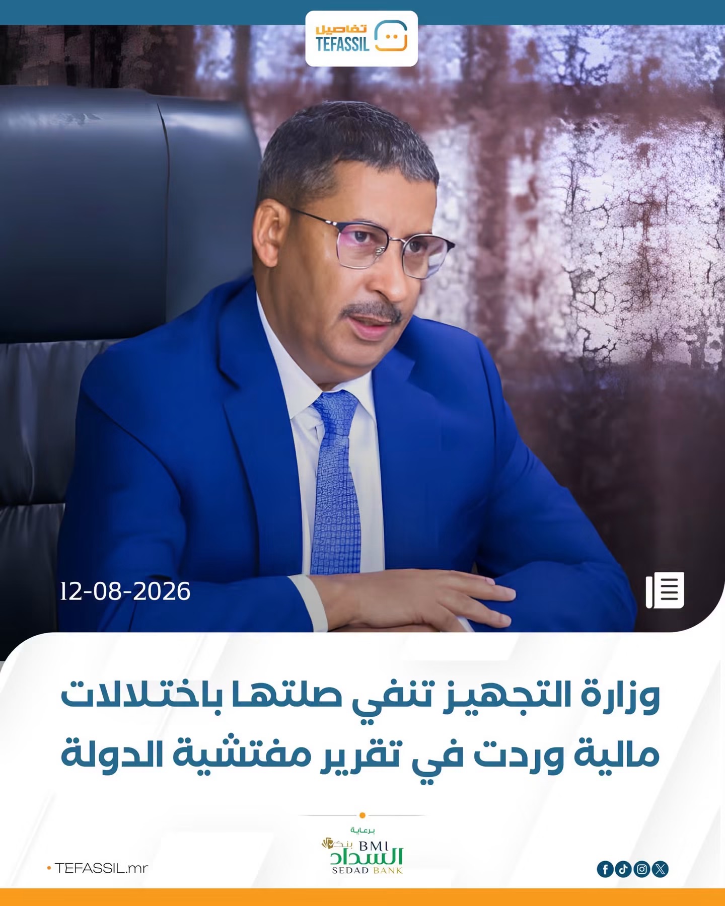 وزارة التجهيز تنفي صلتها باختلالات مالية وردت في تقرير مفتشية الدولة
